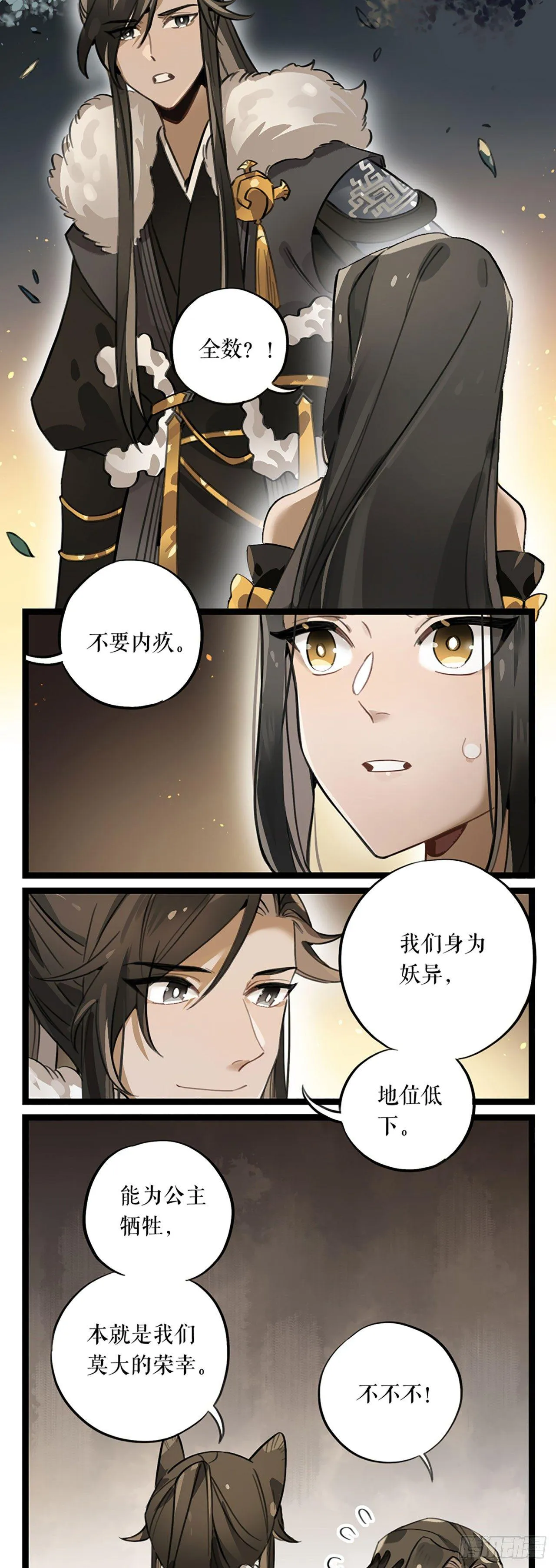 第2话 云央公主 第27页