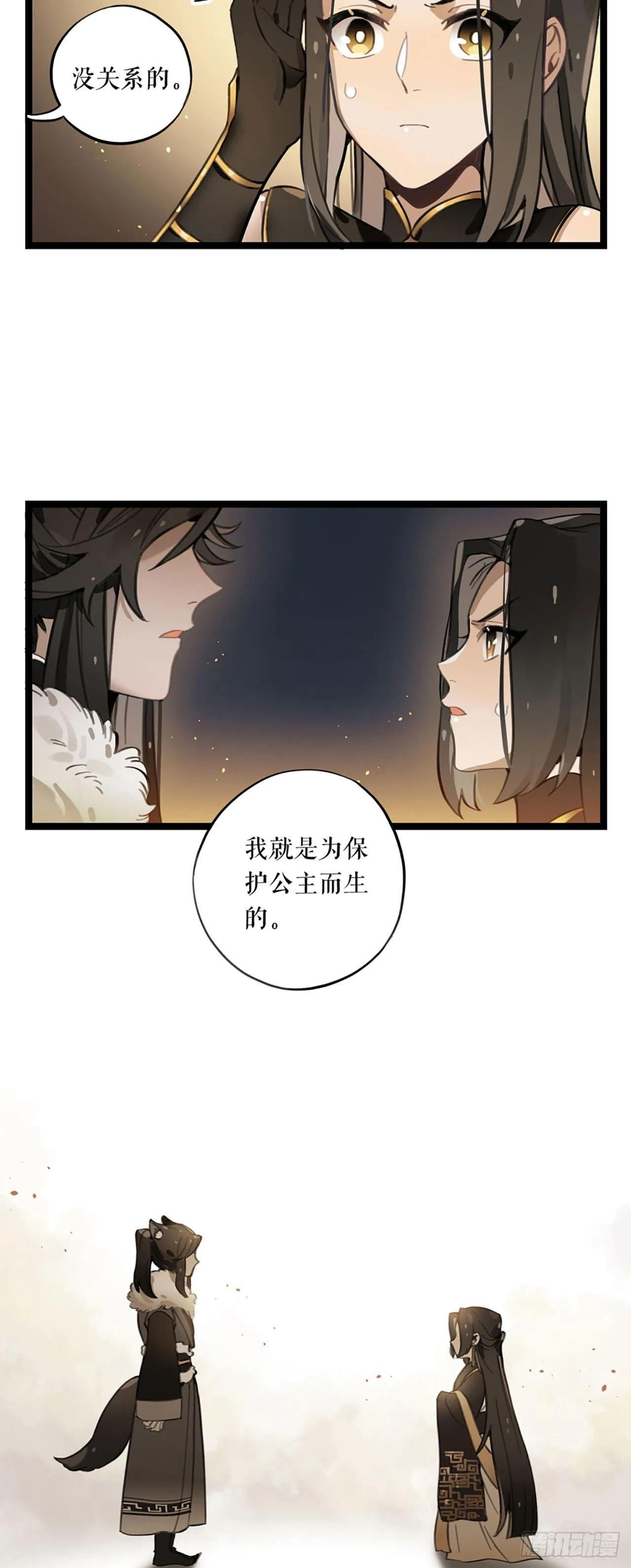 第2话 云央公主 第30页