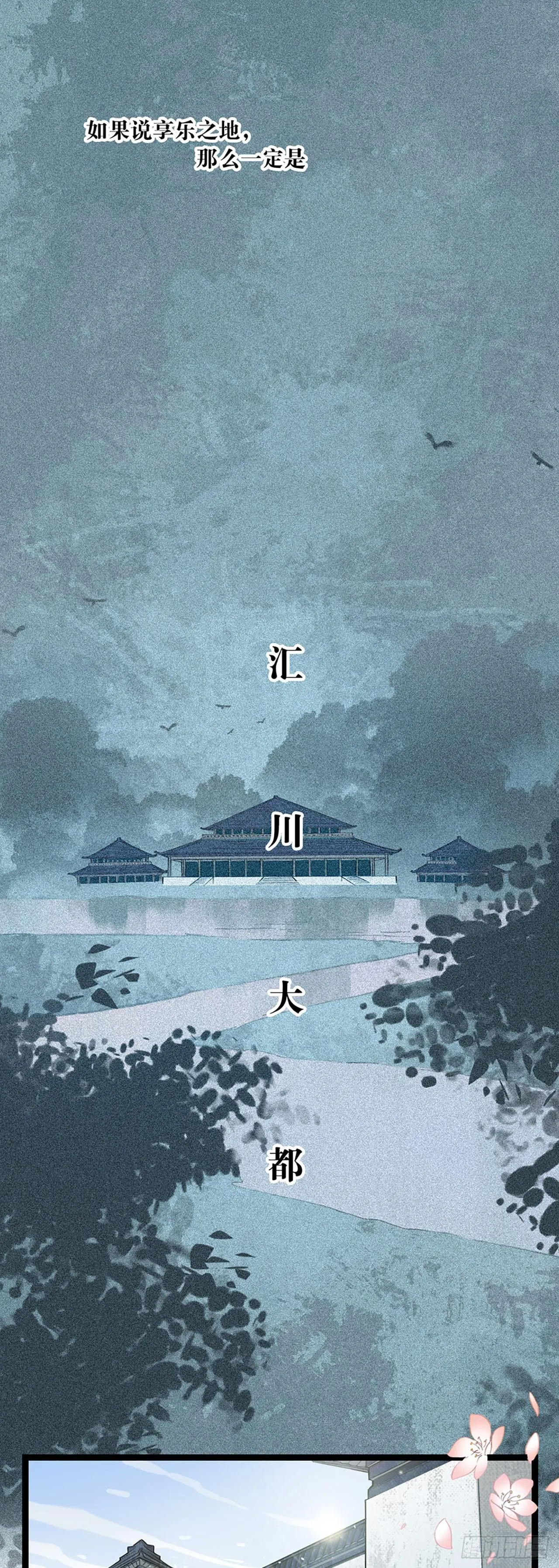 第4话 汇川大都 第2页
