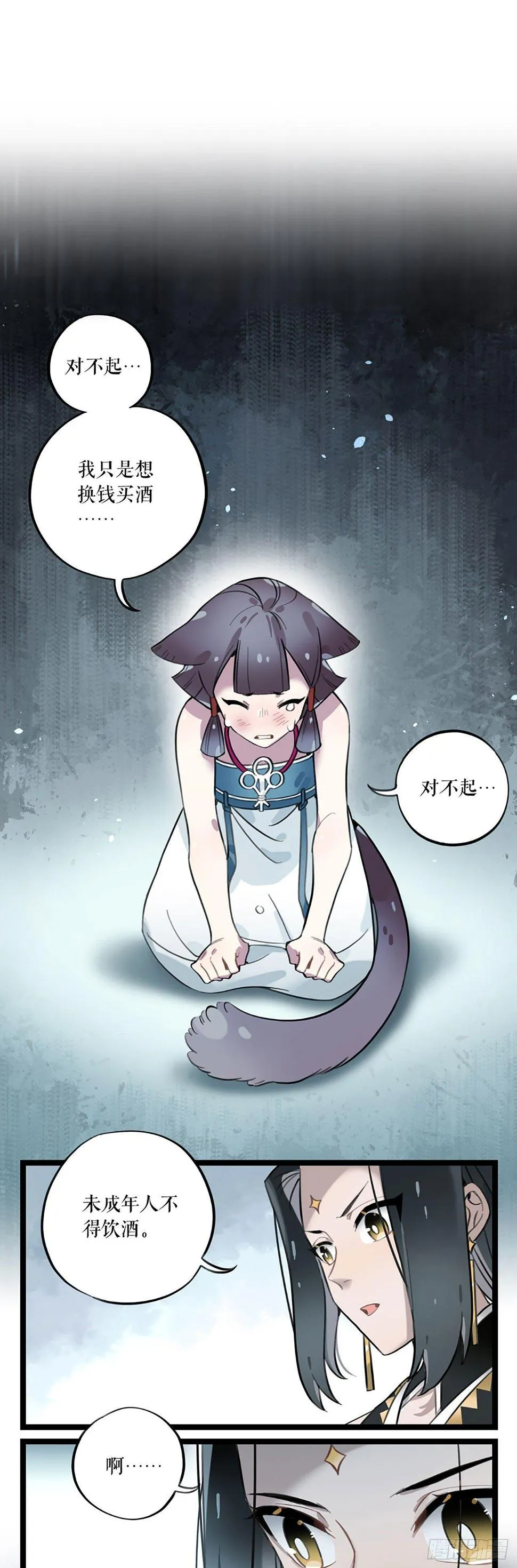 第5话 仙解酒 第2页
