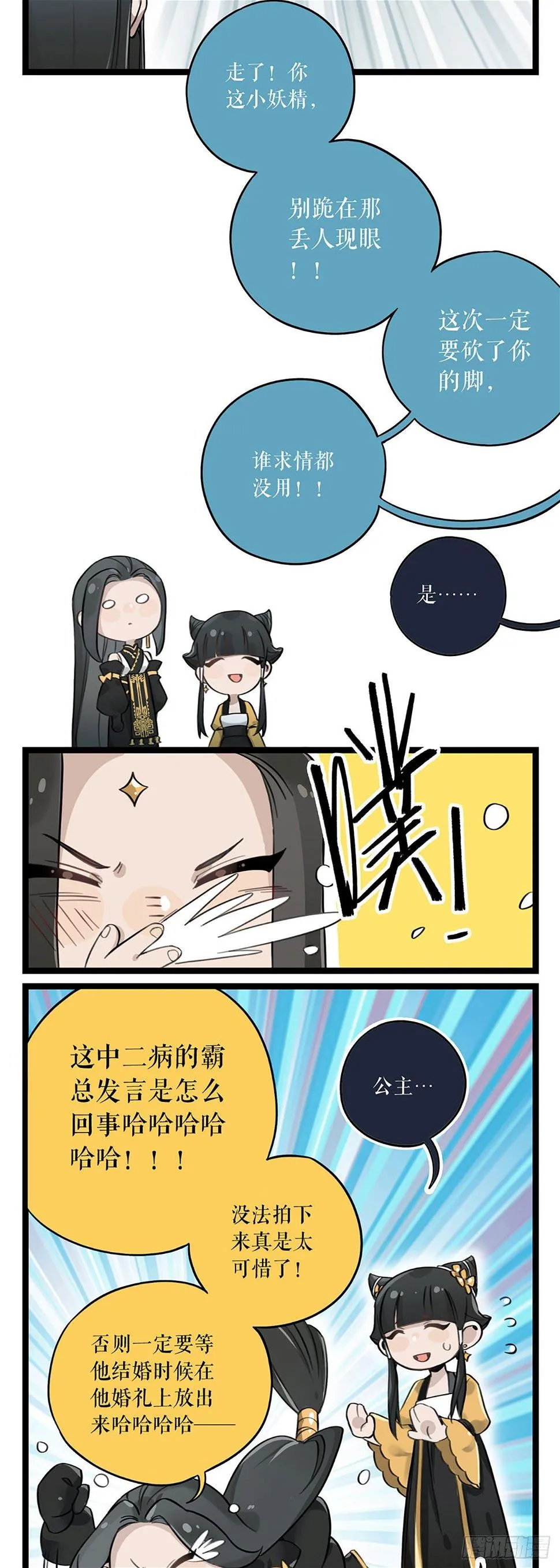 第5话 仙解酒 第7页