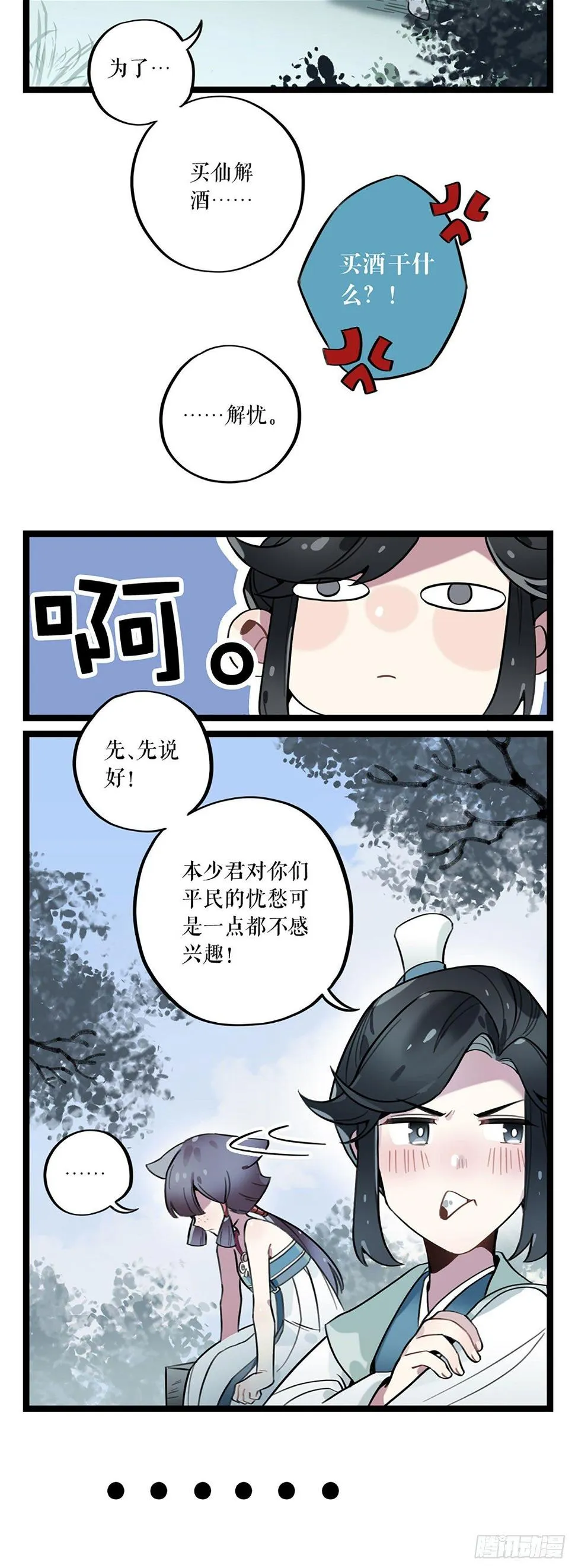 第5话 仙解酒 第14页
