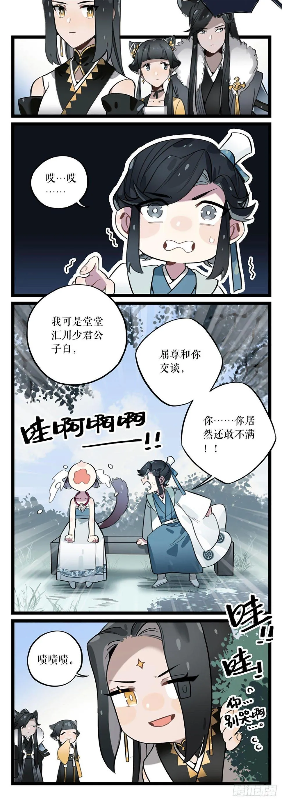 第5话 仙解酒 第17页