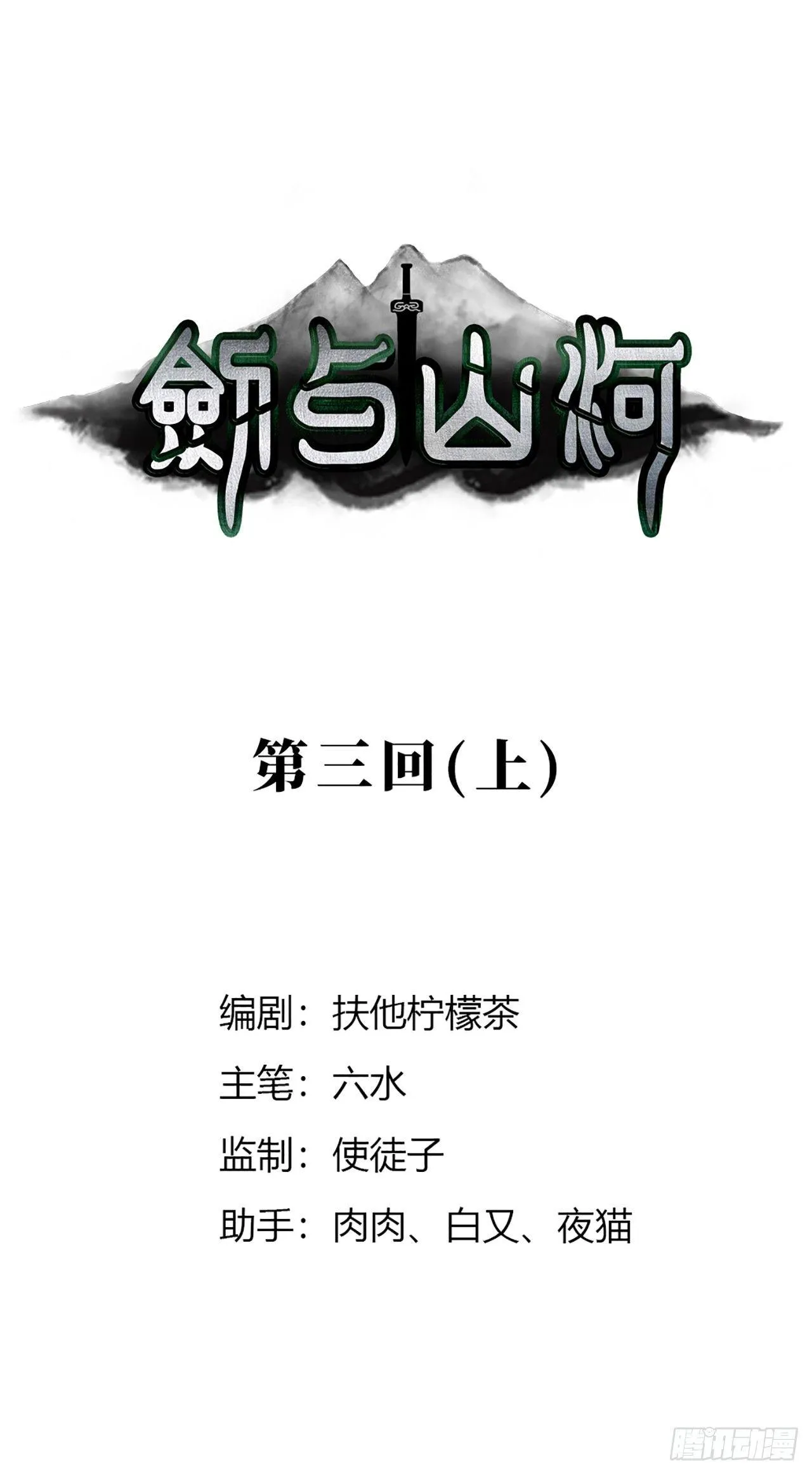 第6话 以身犯险 第1页