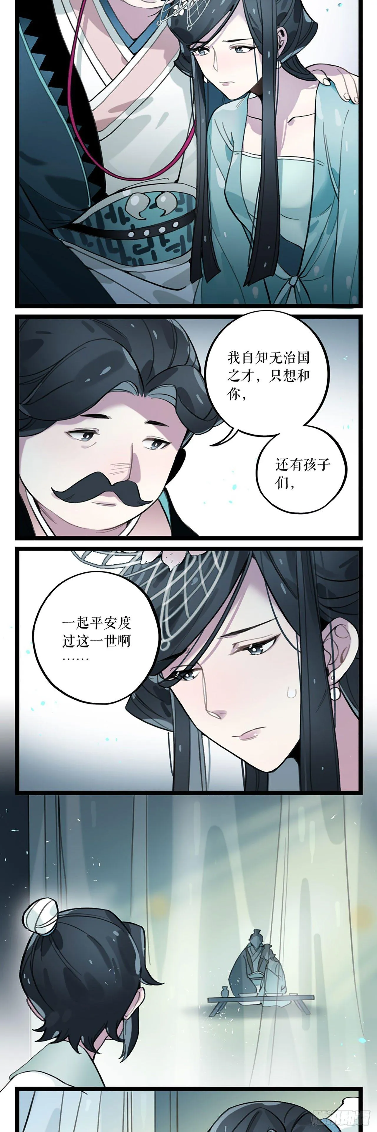 第6话 以身犯险 第6页