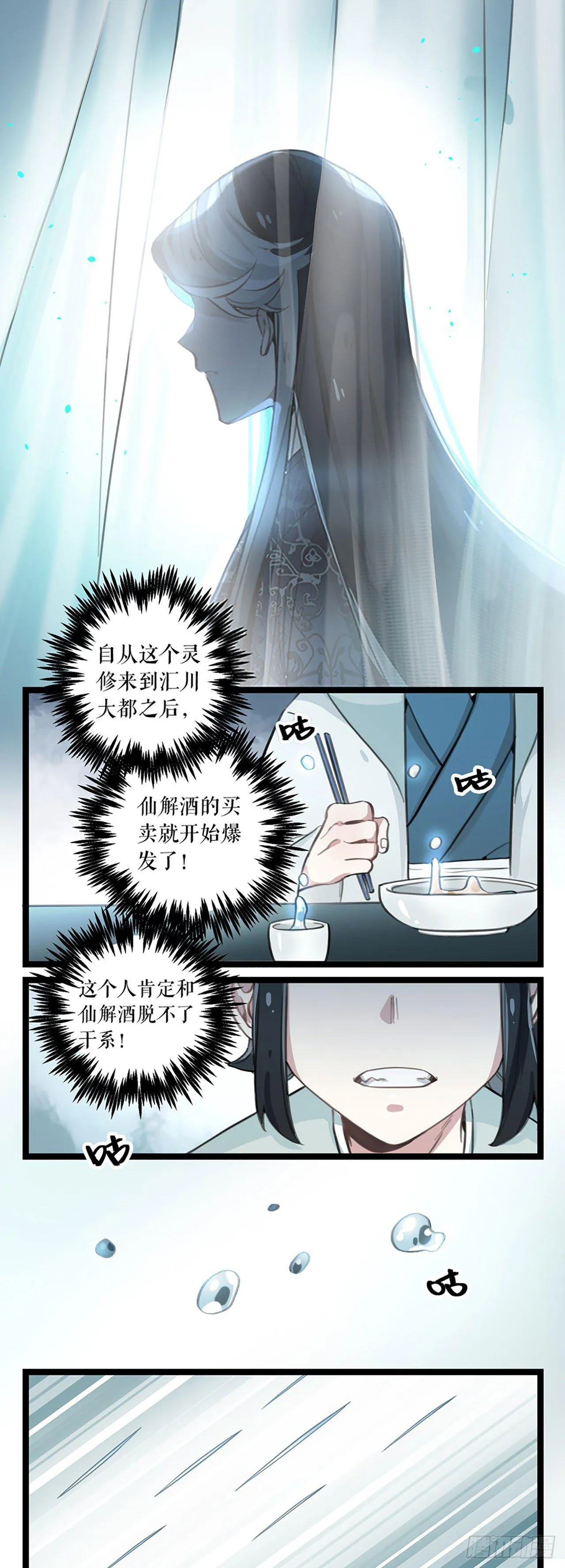 第6话 以身犯险 第8页