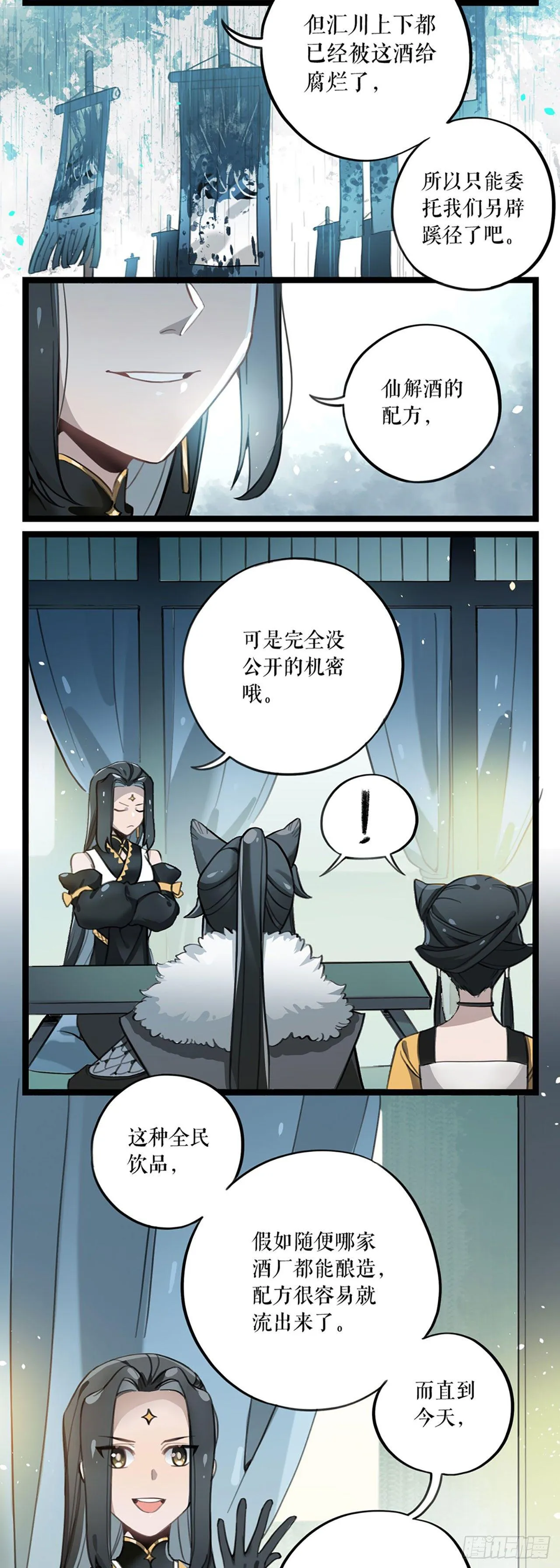 第6话 以身犯险 第12页