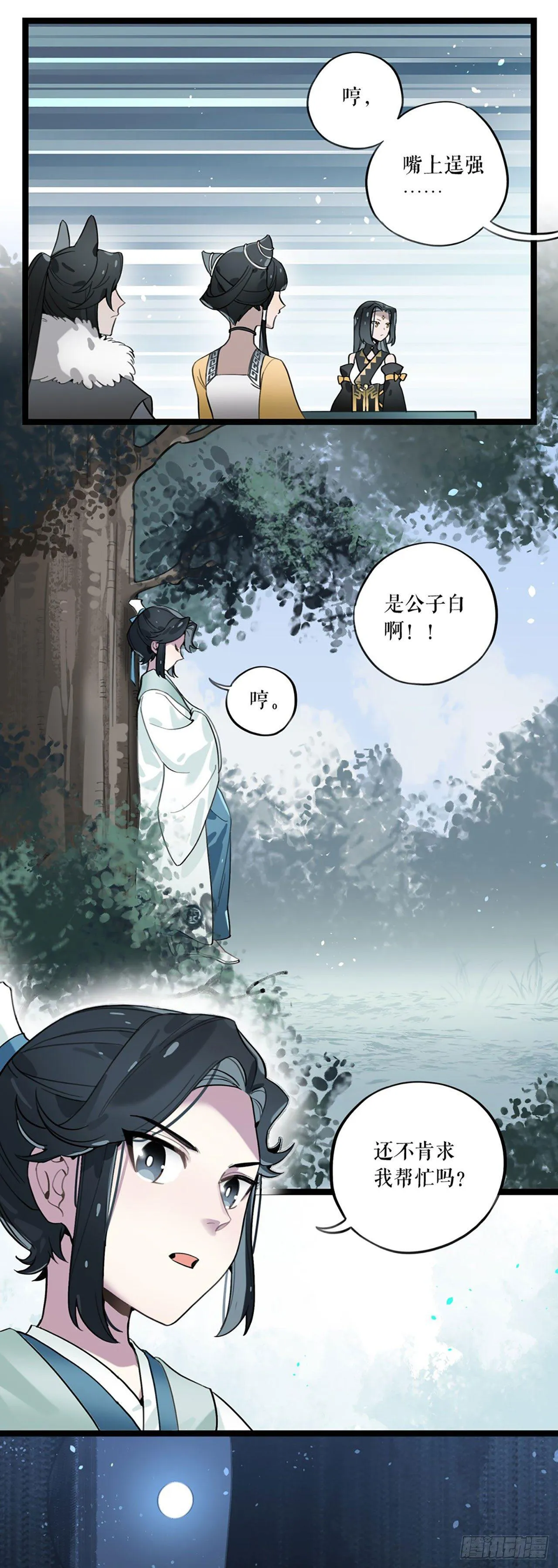 第6话 以身犯险 第14页
