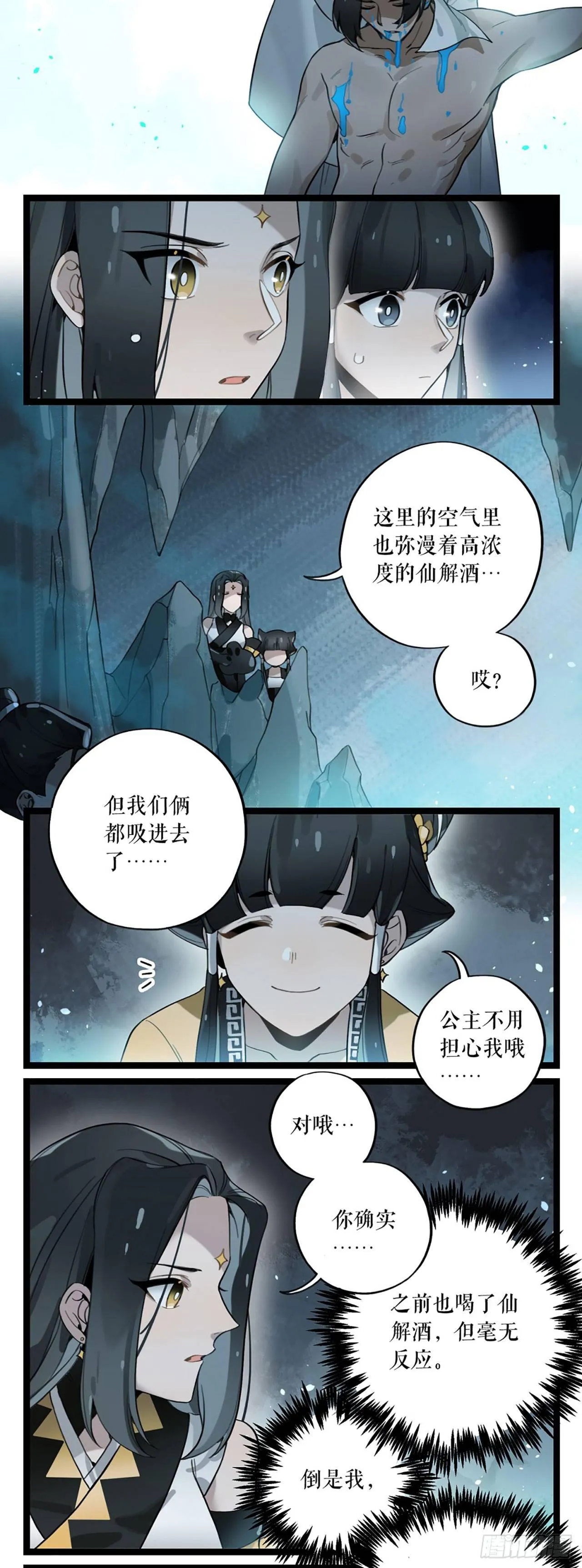 第6话 以身犯险 第27页