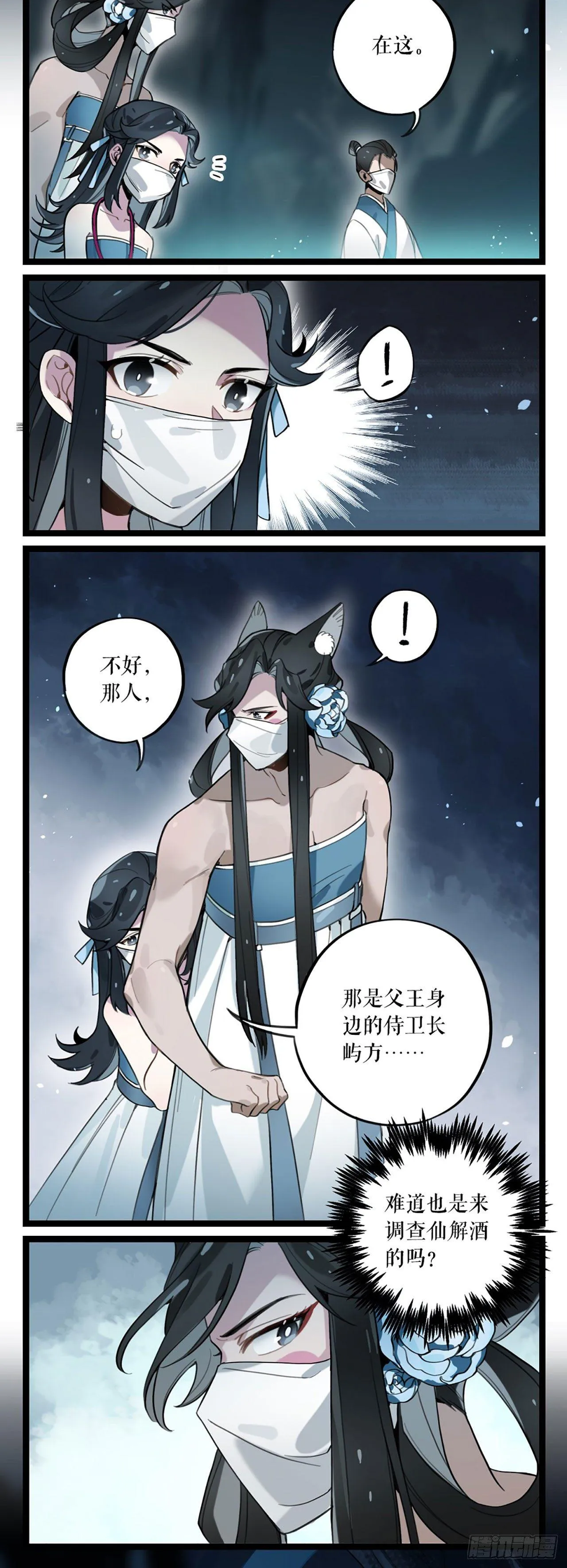 第6话 以身犯险 第29页