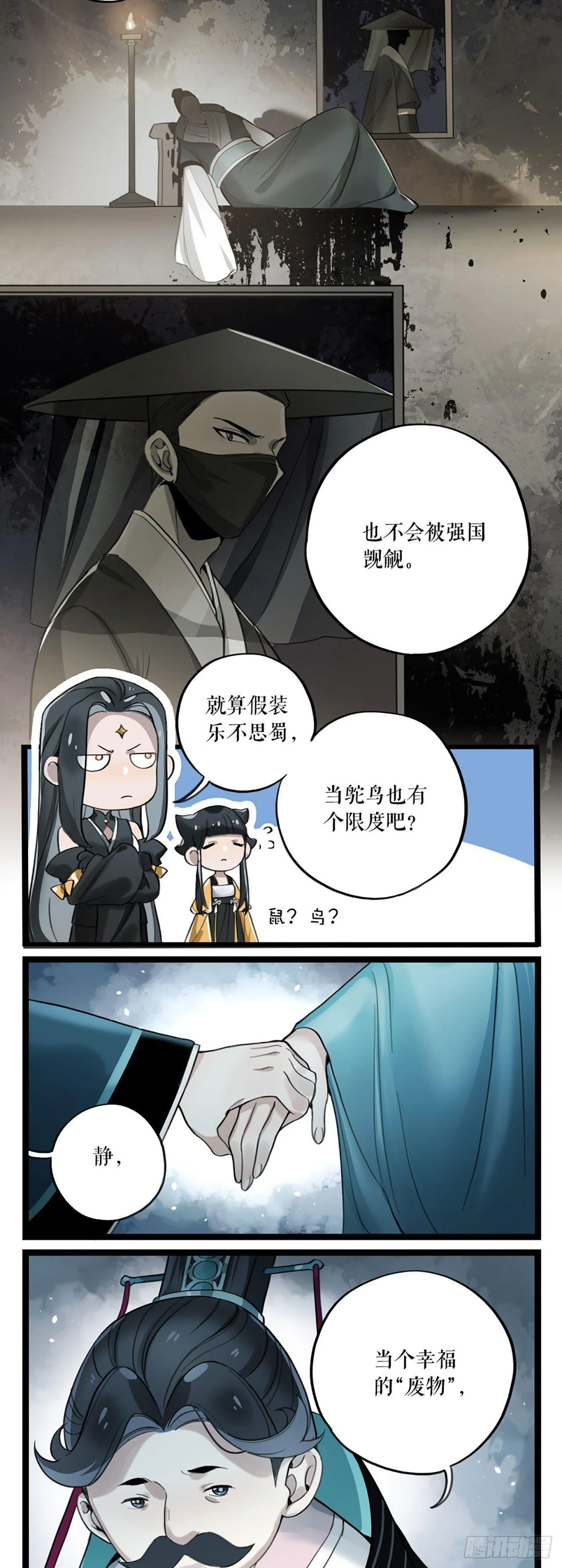 第7话 你对我失望吗？ 第15页