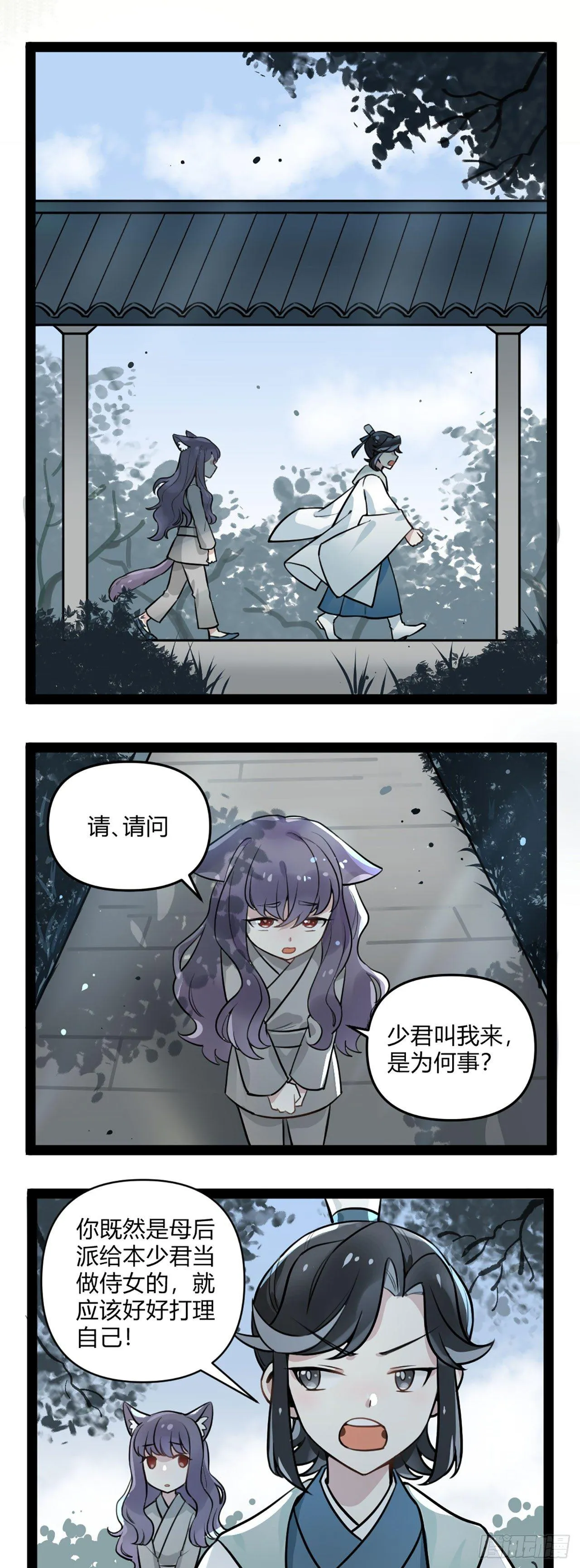 番外二 打扮 第2页