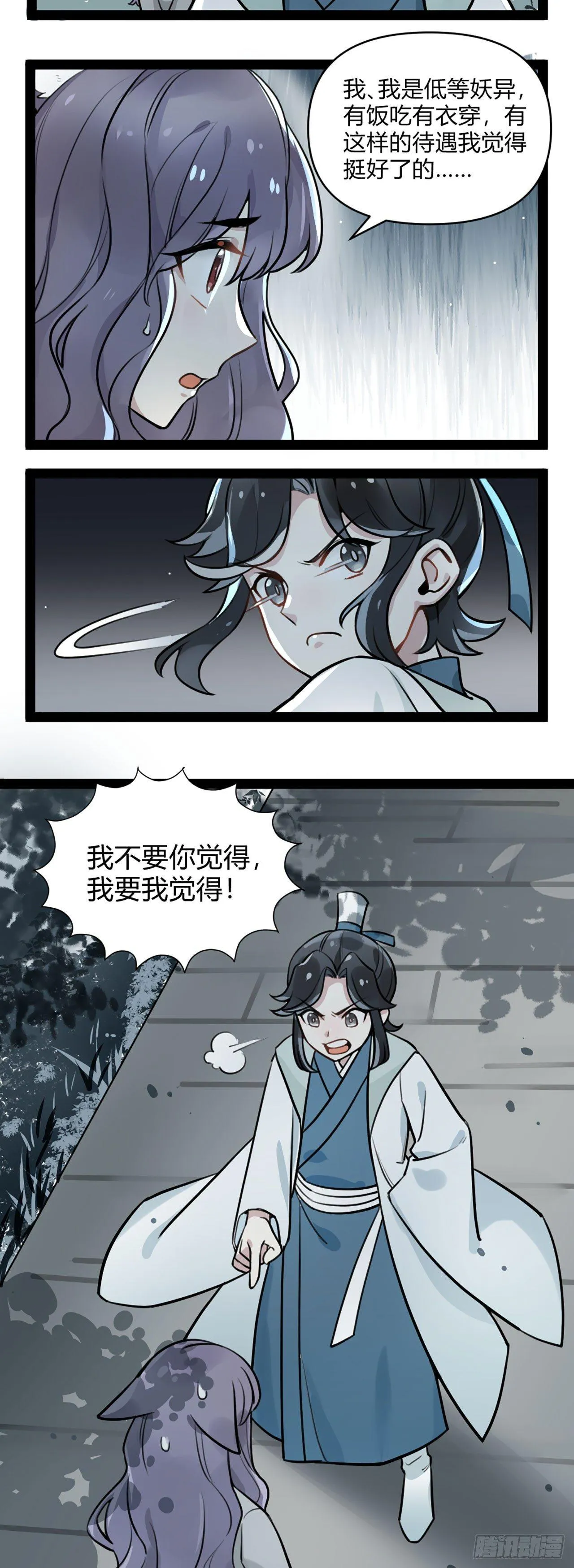 番外二 打扮 第3页