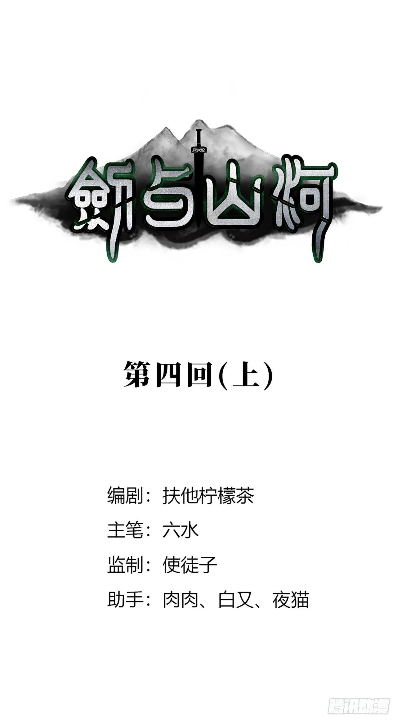 第8话 仙兽 第1页