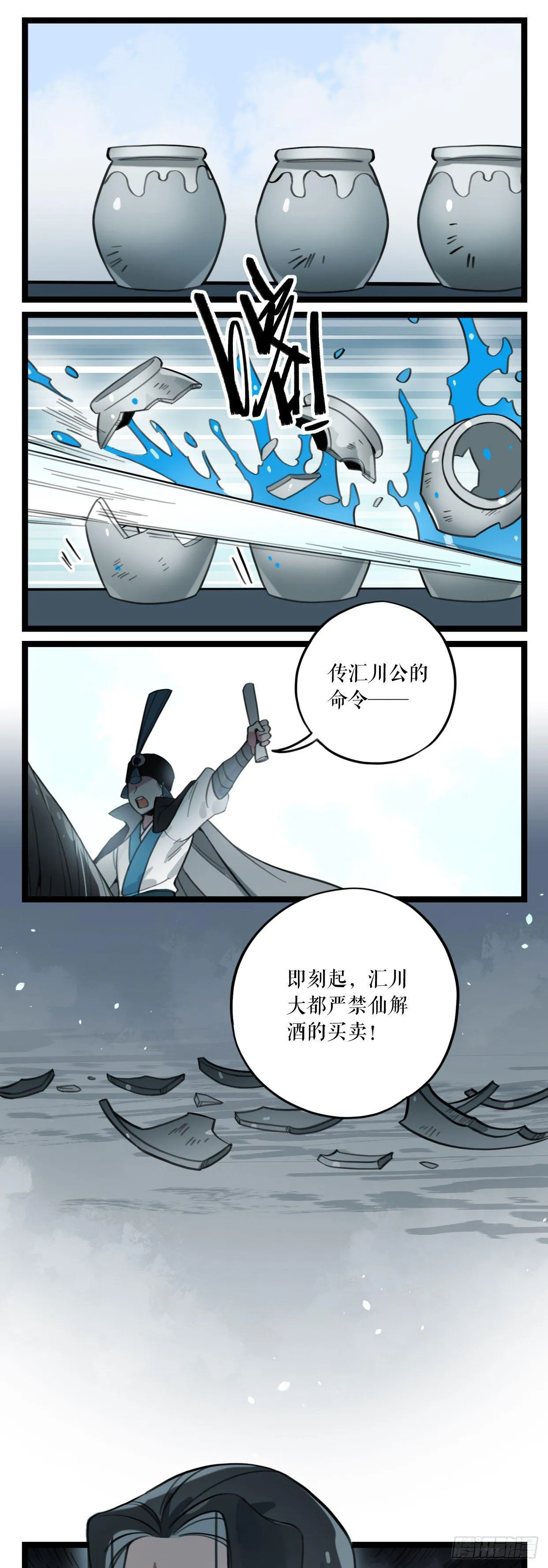 第8话 仙兽 第2页