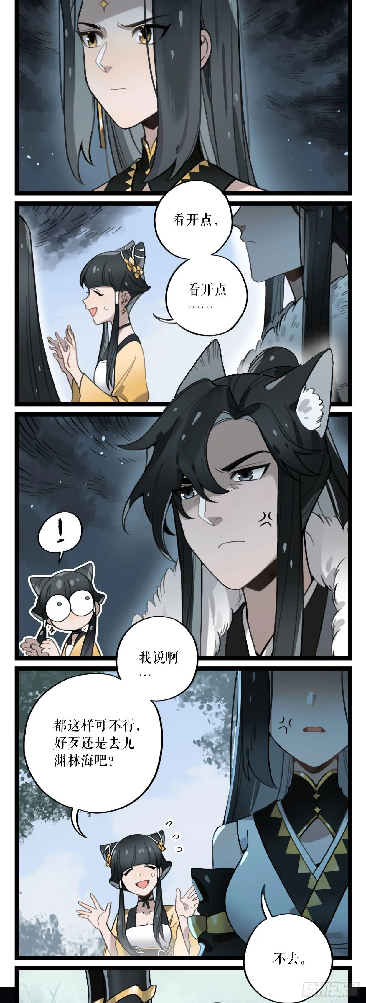 第8话 仙兽 第3页