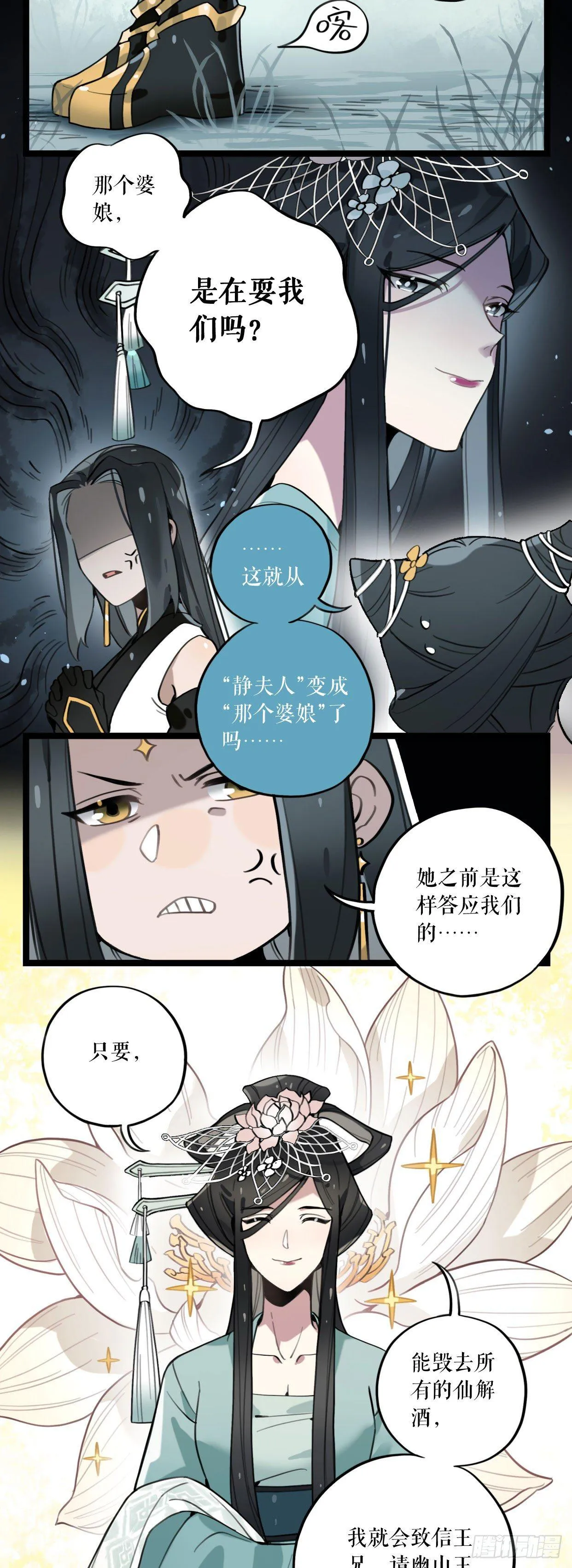 第8话 仙兽 第4页