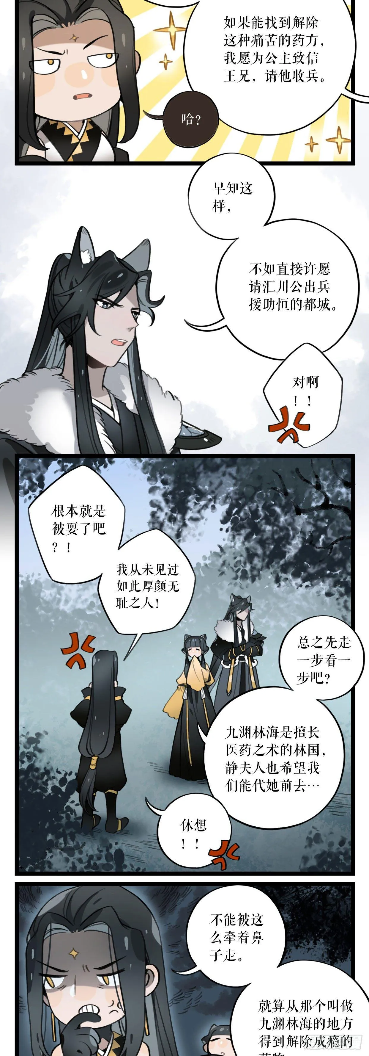 第8话 仙兽 第6页
