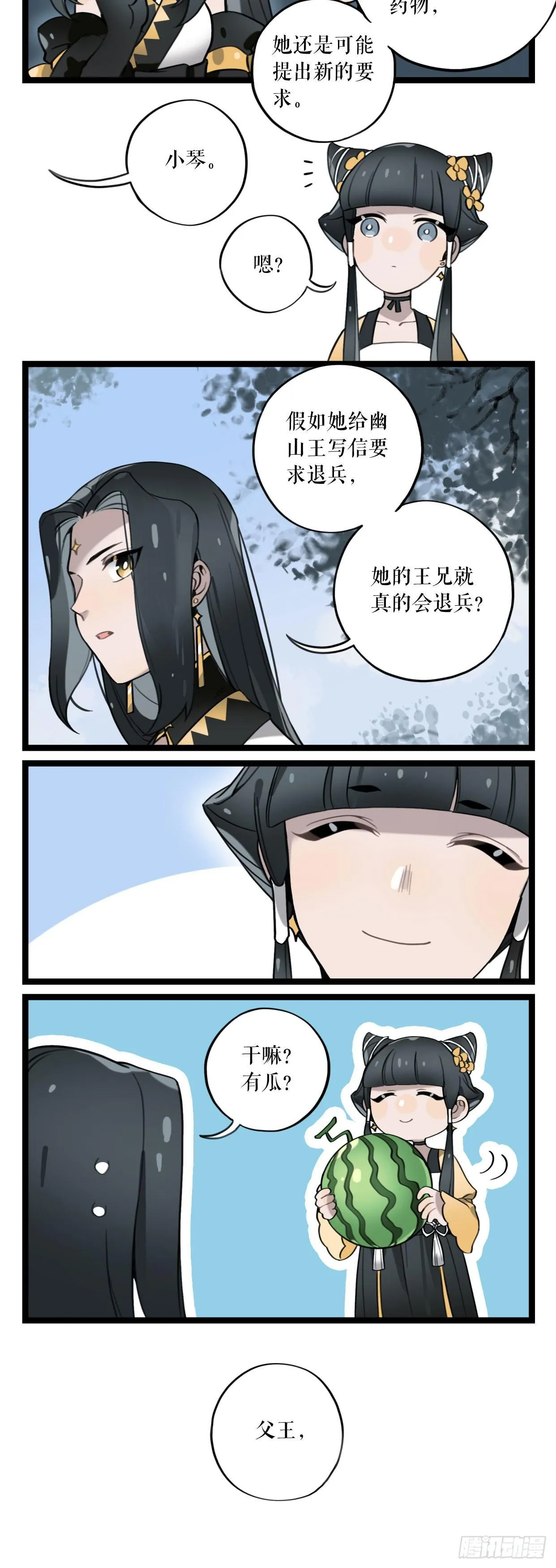 第8话 仙兽 第7页