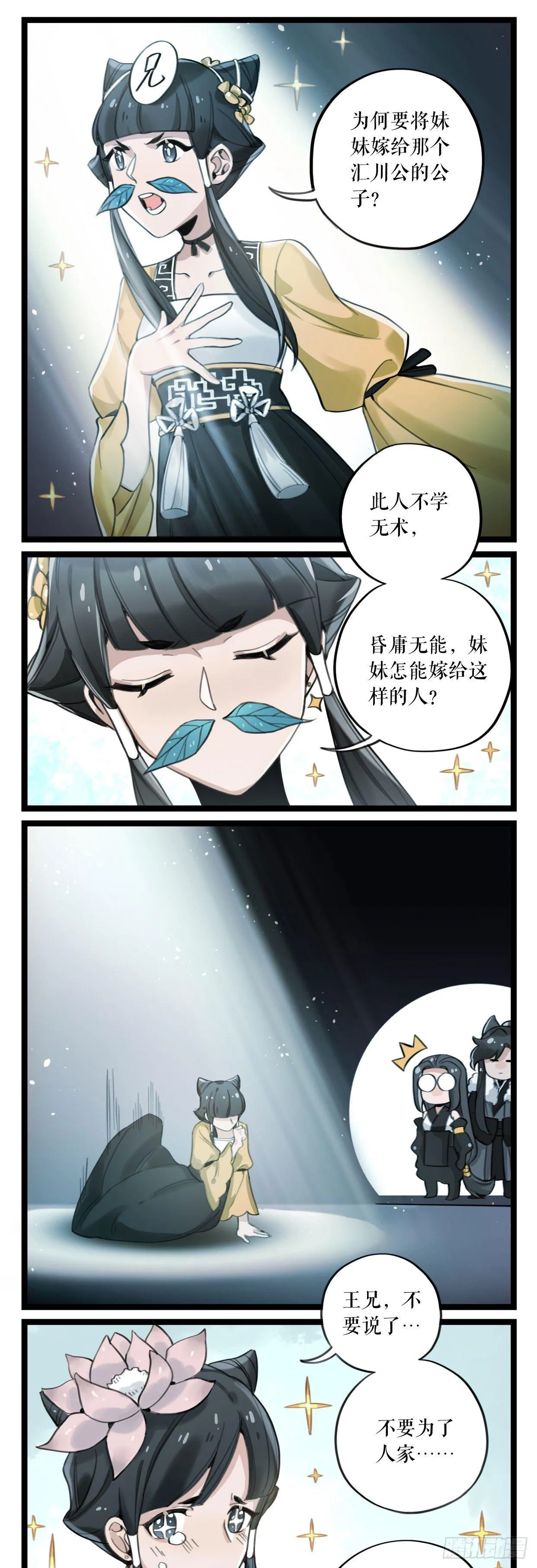 第8话 仙兽 第8页
