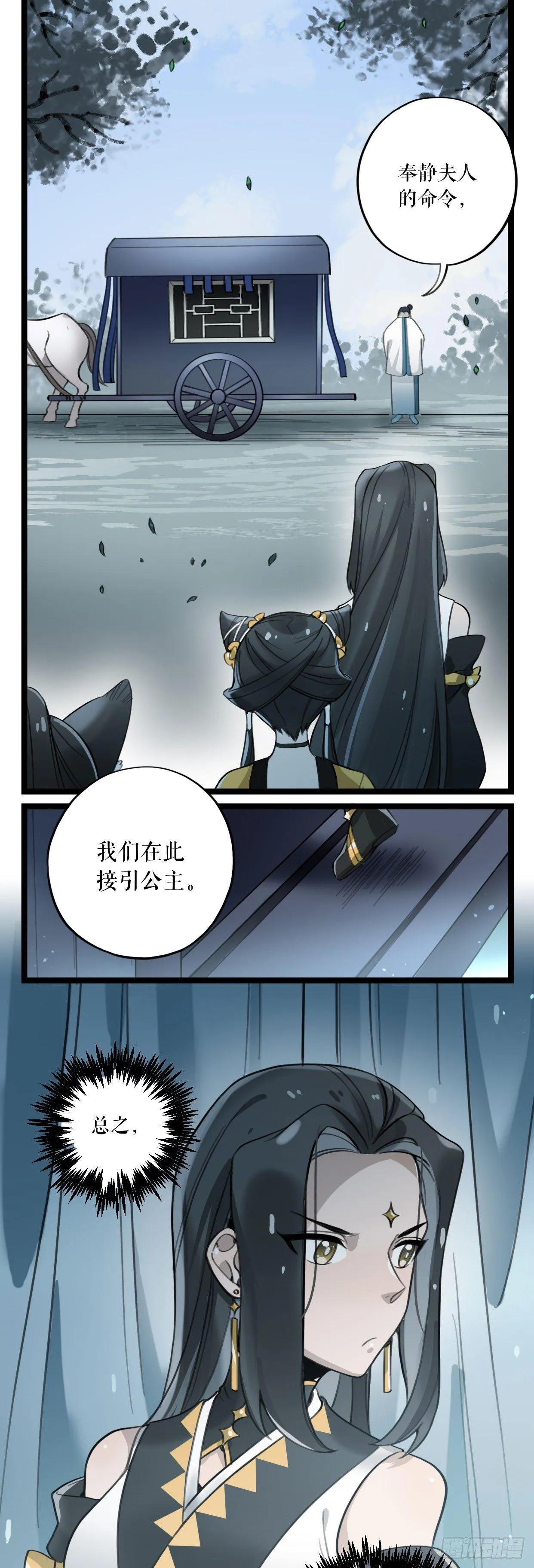 第8话 仙兽 第11页