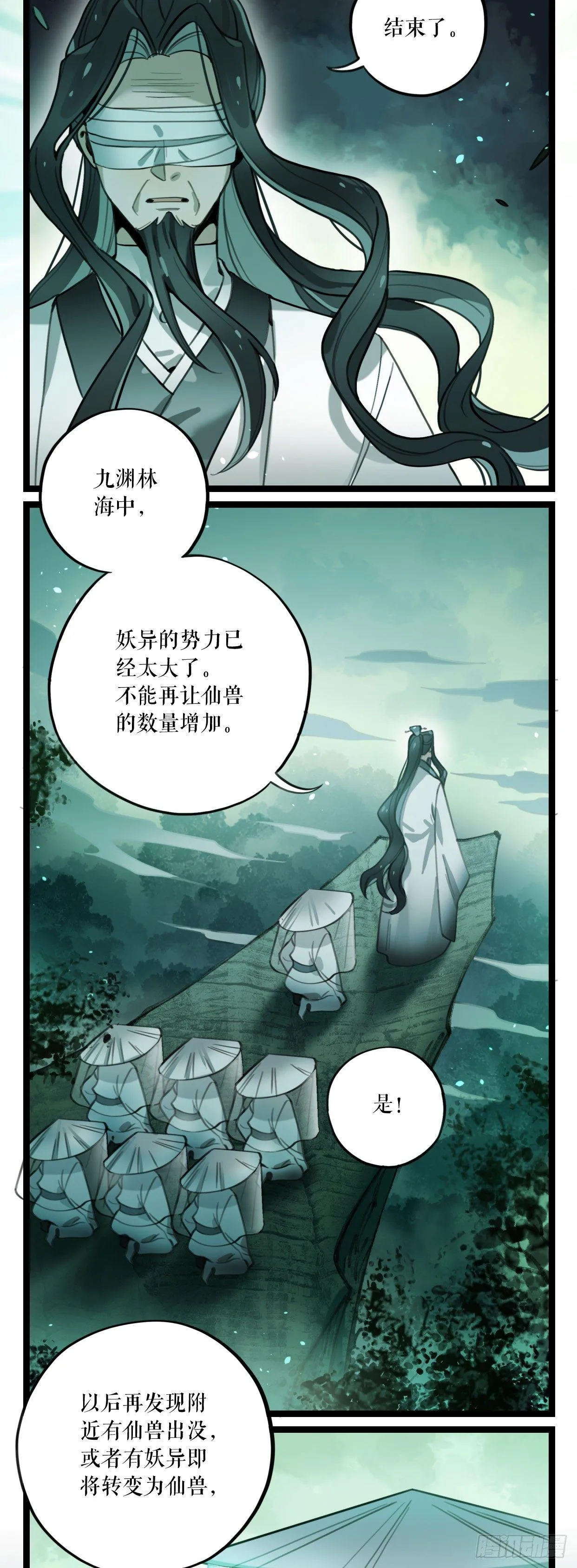 第8话 仙兽 第17页