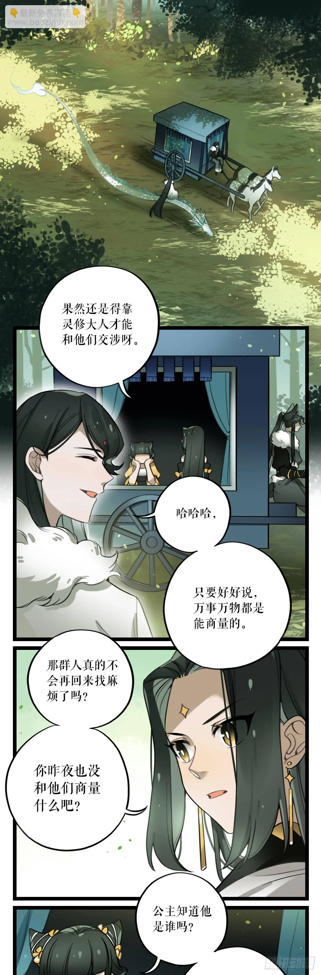第9话 钟神玉 第20页