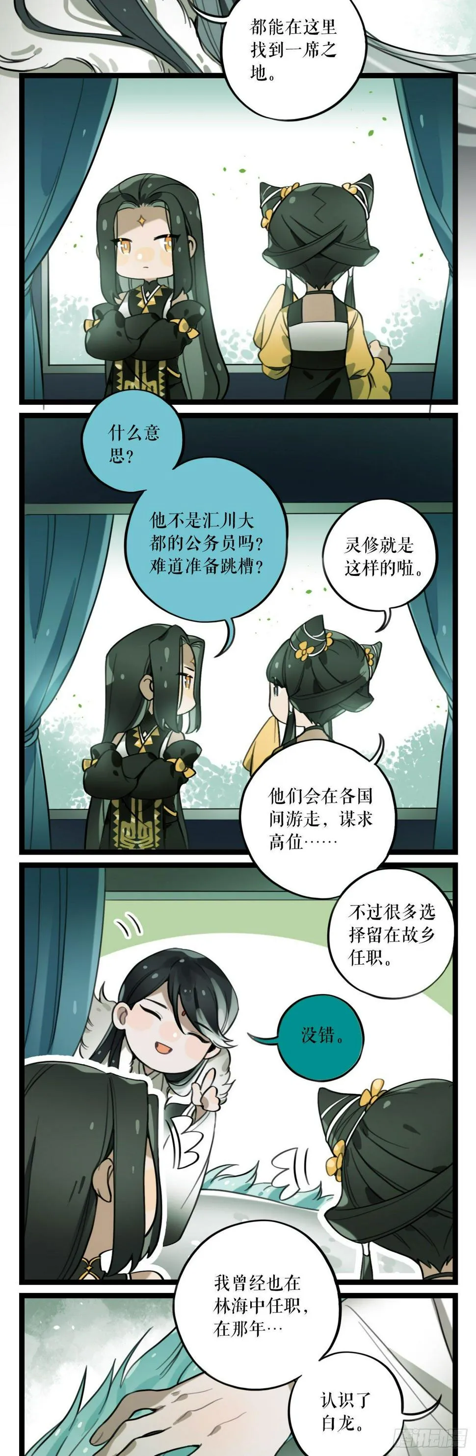 第9话 钟神玉 第22页