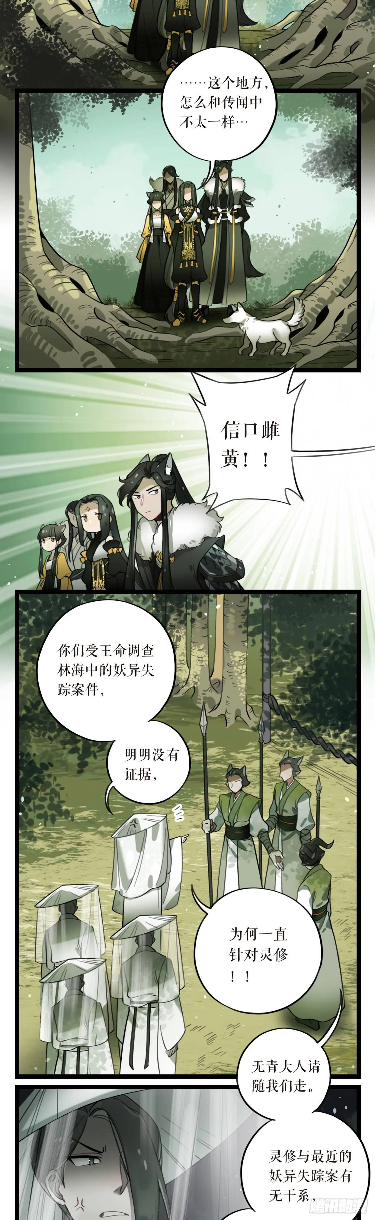 第10话 九渊林海 第2页