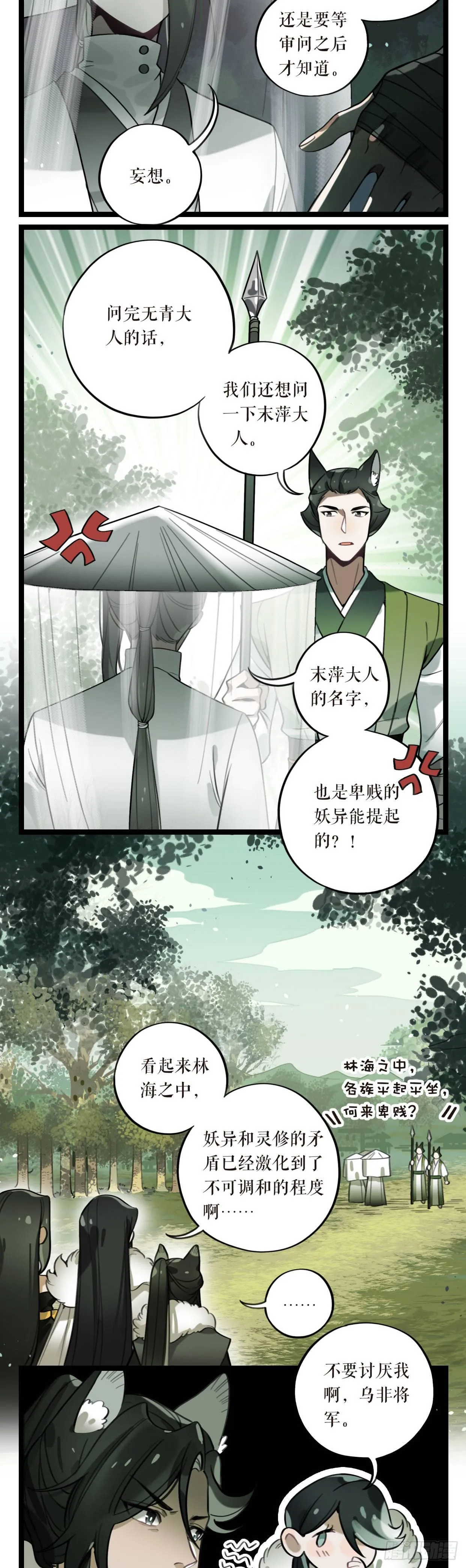 第10话 九渊林海 第3页