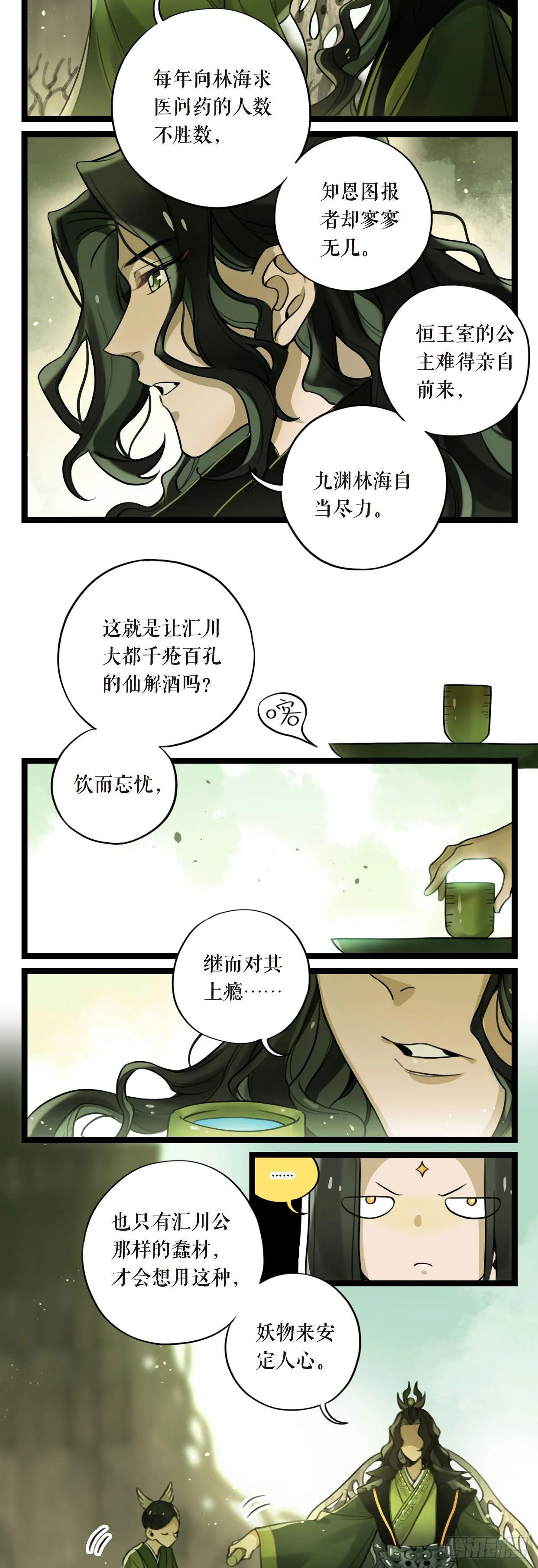 第10话 九渊林海 第8页