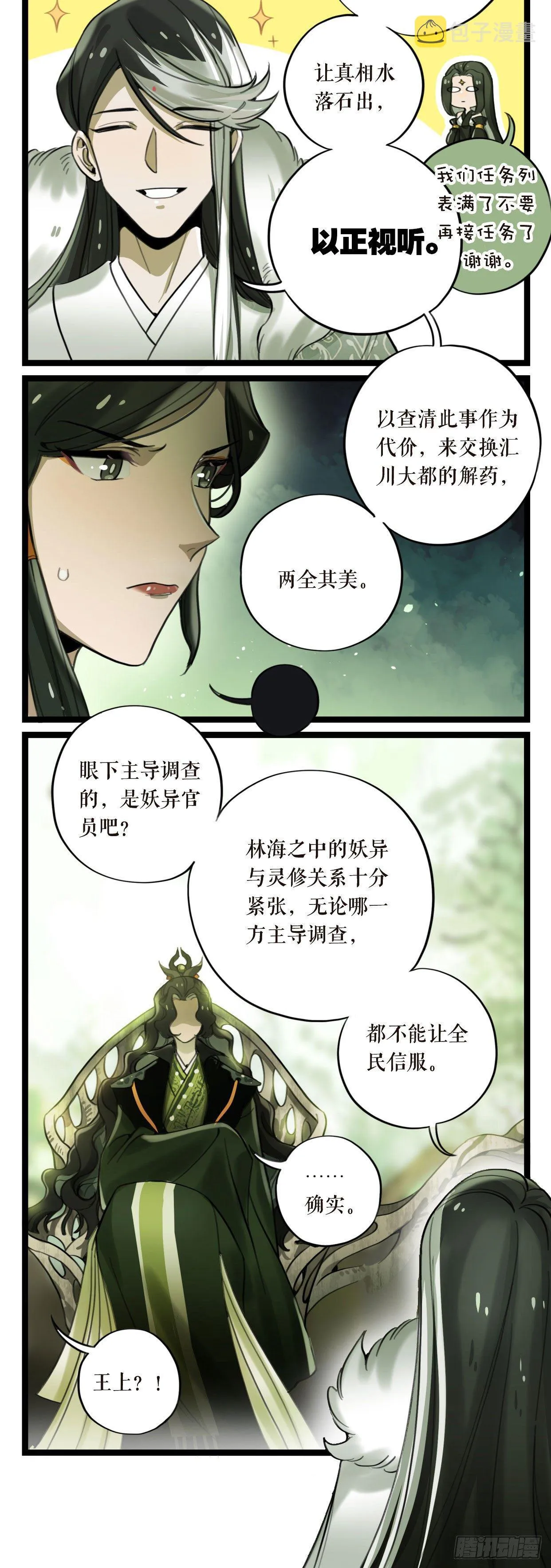 第10话 九渊林海 第11页