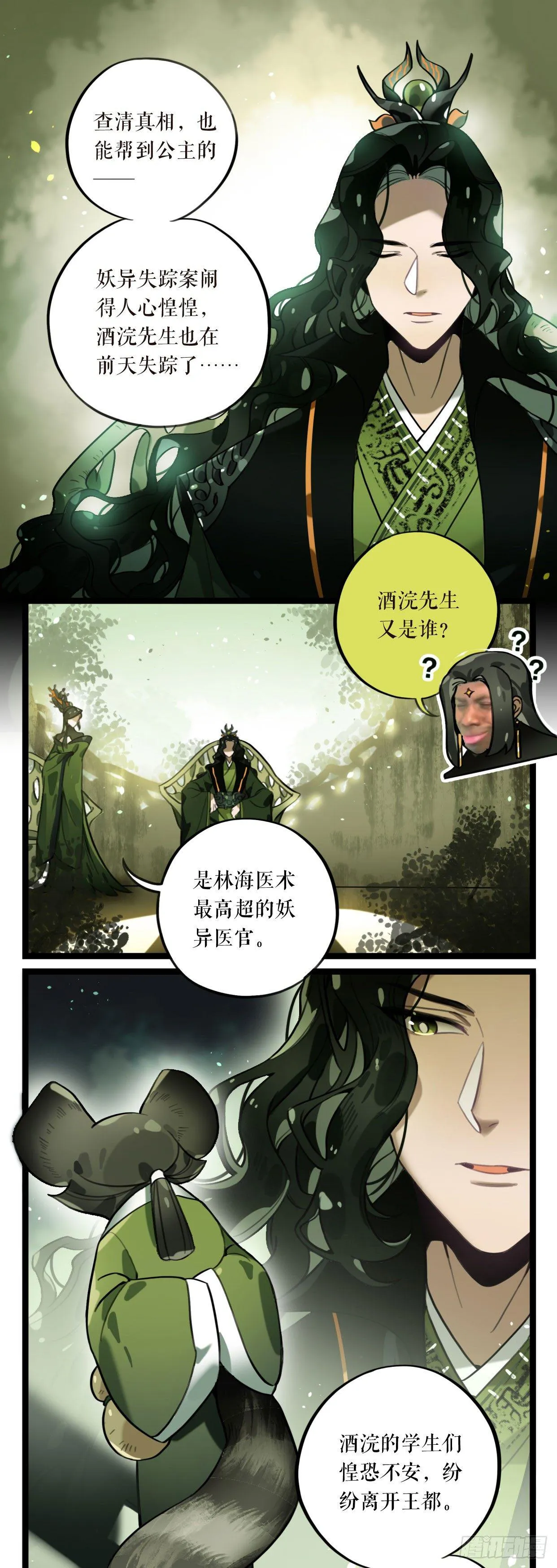 第10话 九渊林海 第12页