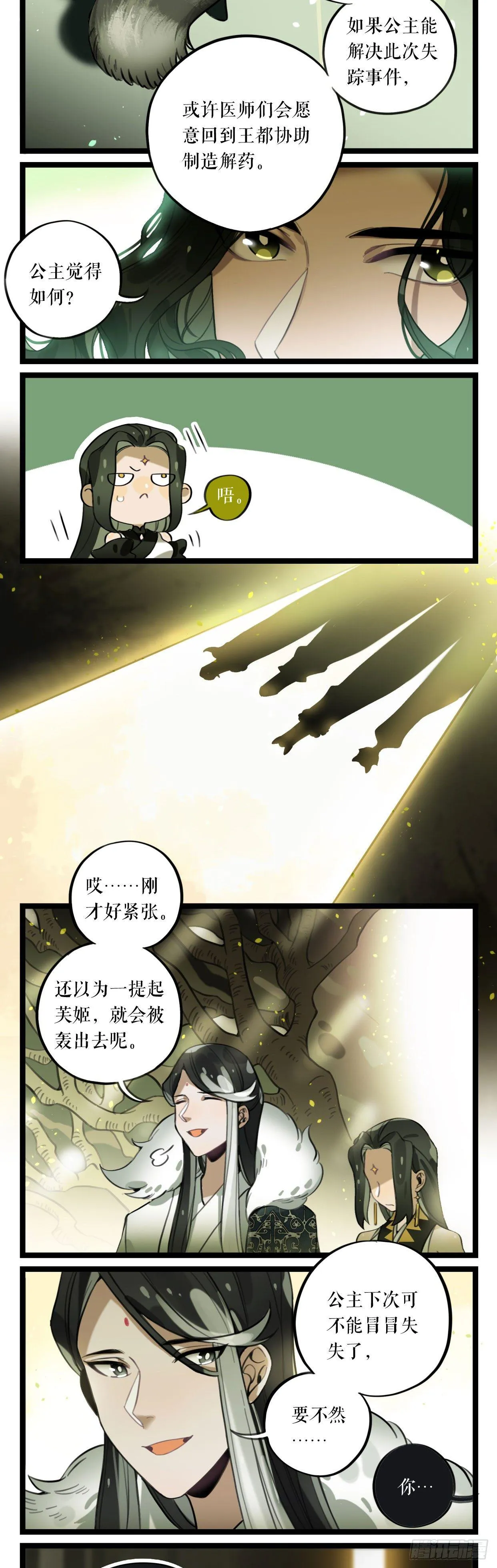 第10话 九渊林海 第13页