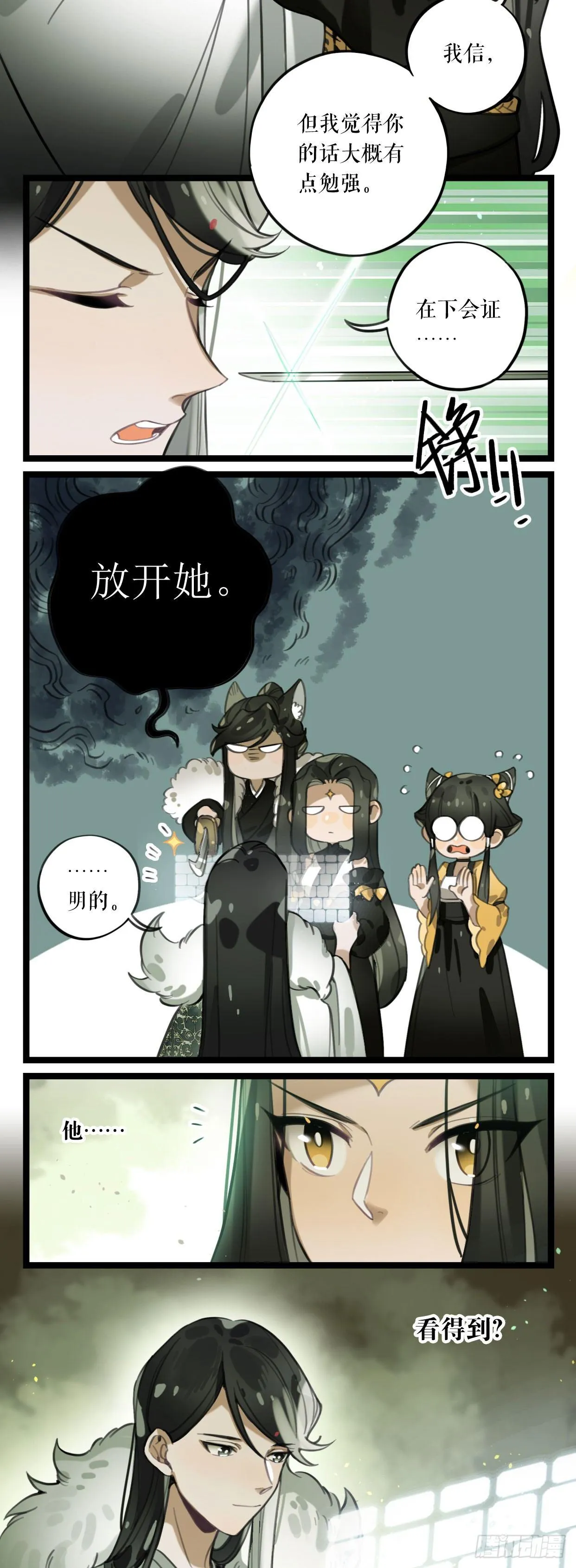 第10话 九渊林海 第15页