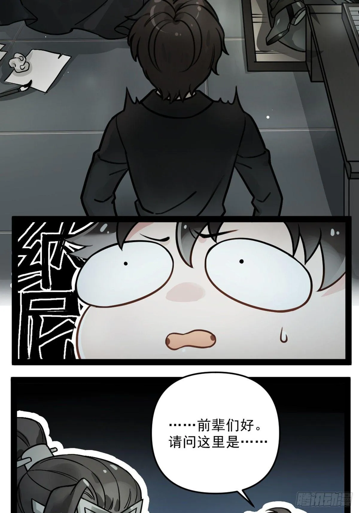 番外四 张三打工记 第4页