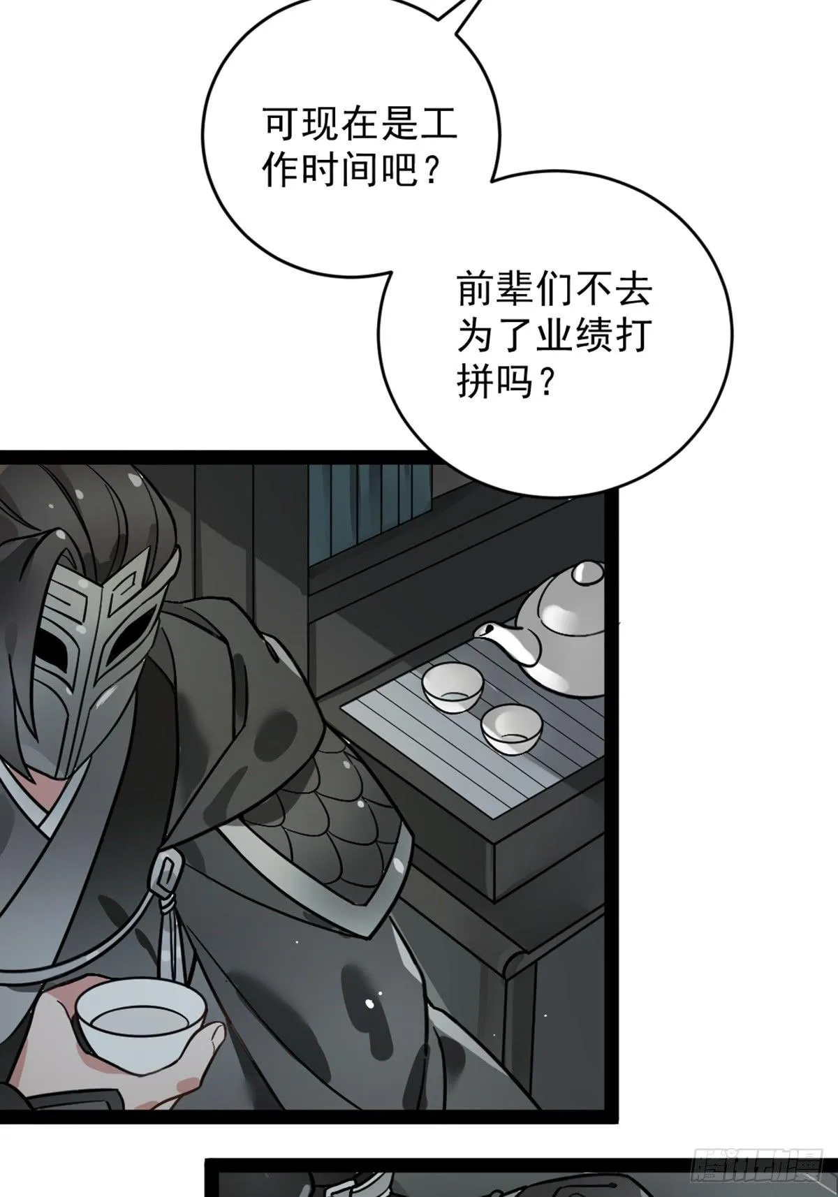 番外四 张三打工记 第6页