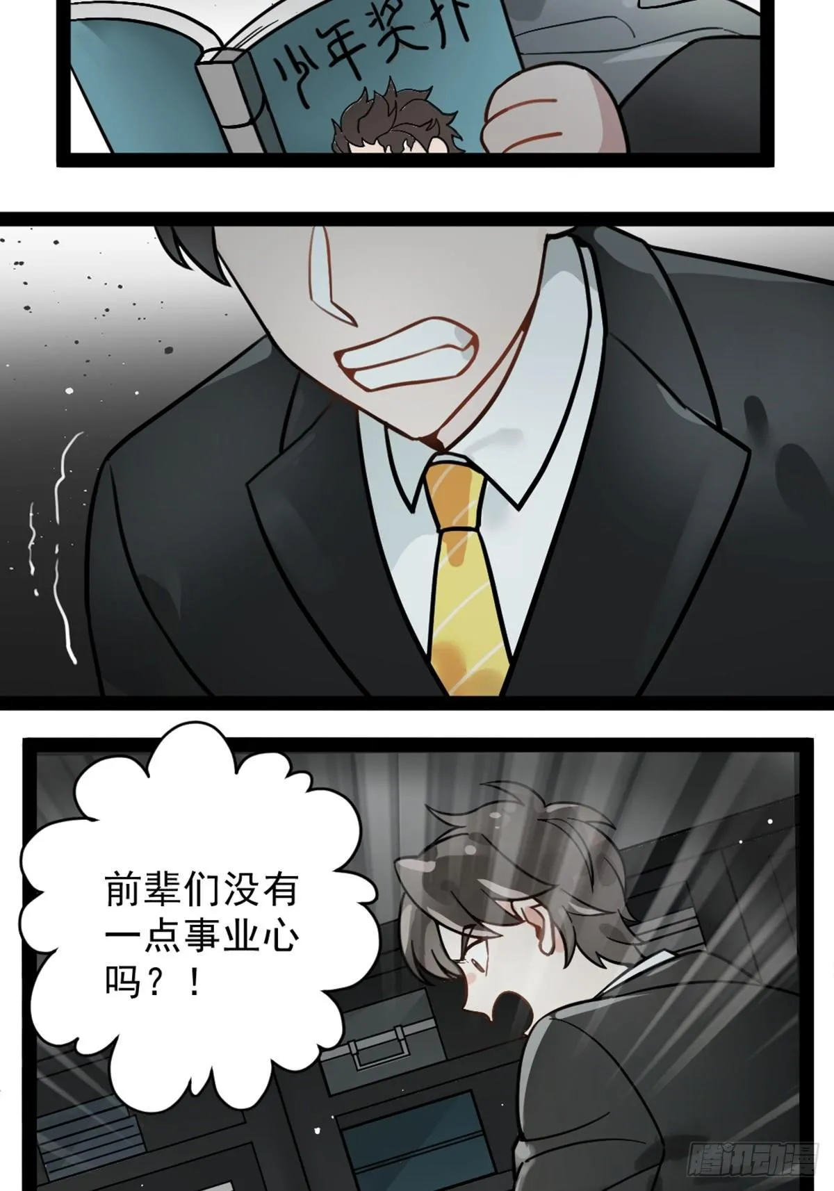 番外四 张三打工记 第8页
