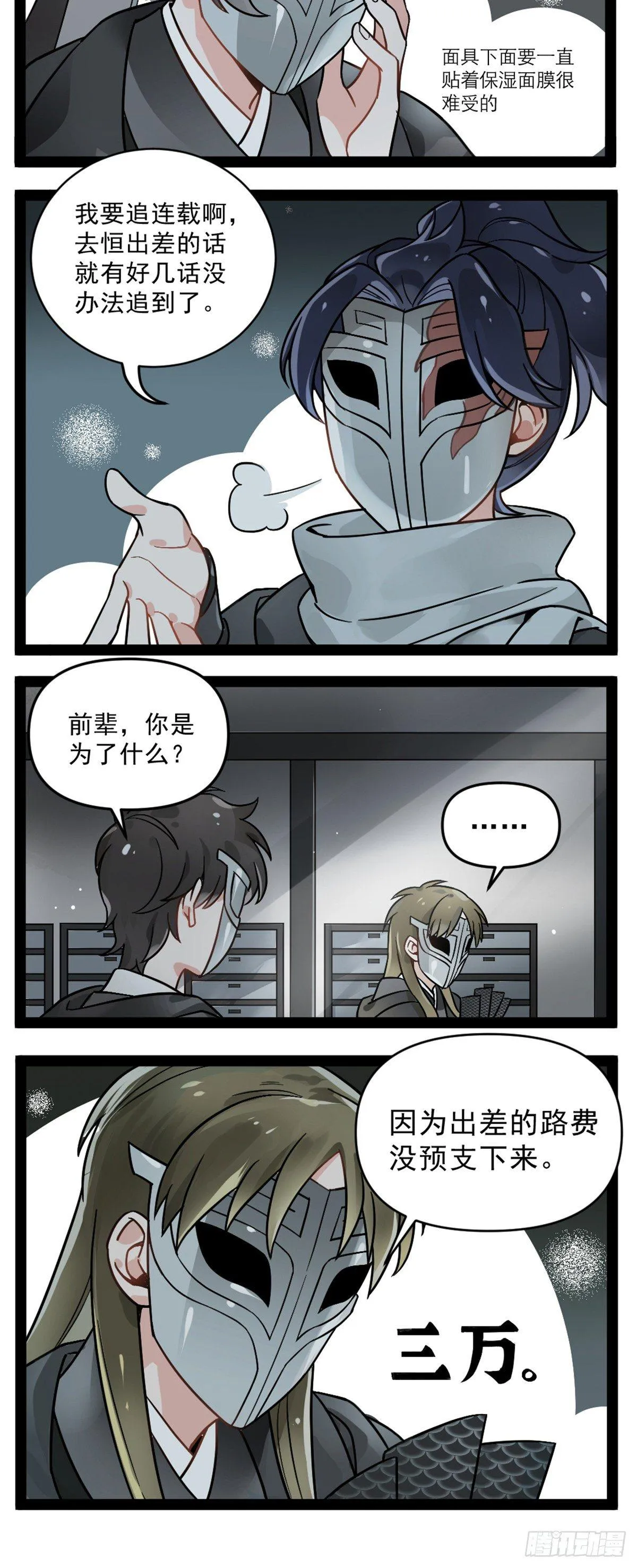 番外四 张三打工记 第18页