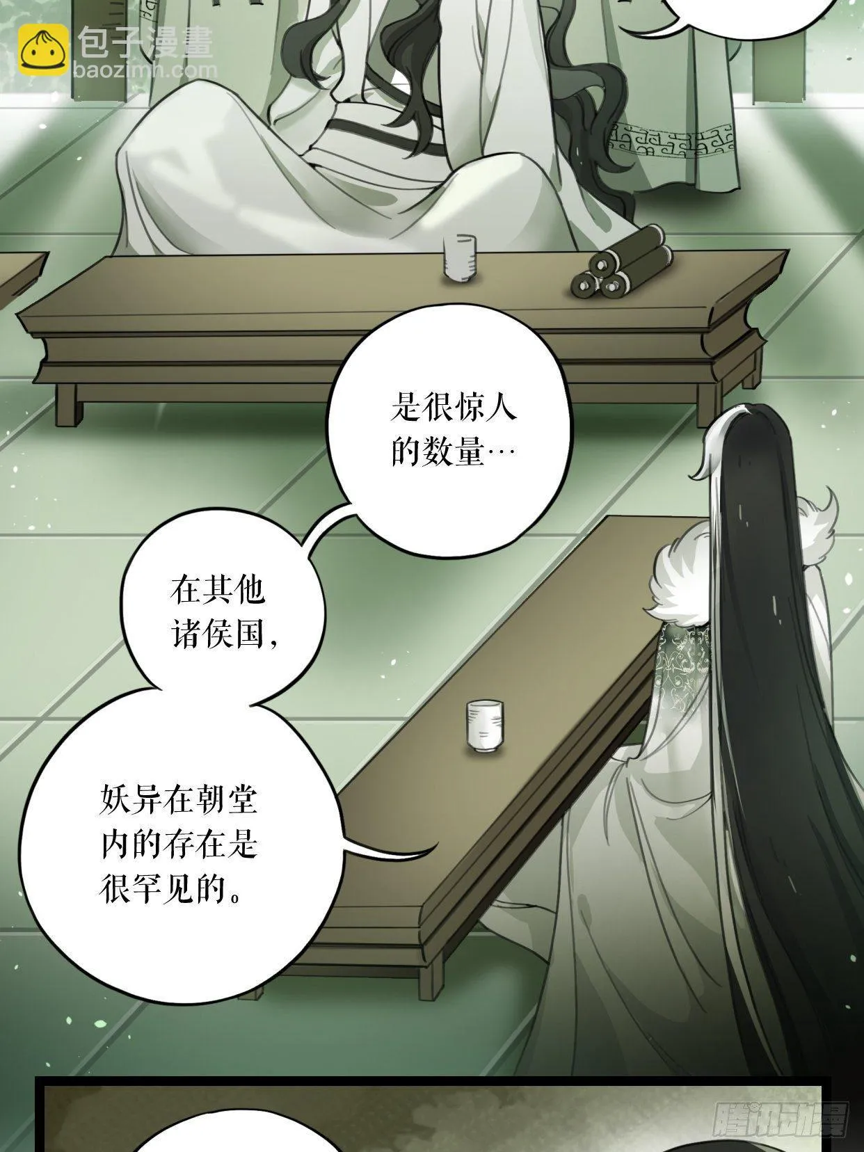 第11话 芙蓉鸟 第5页