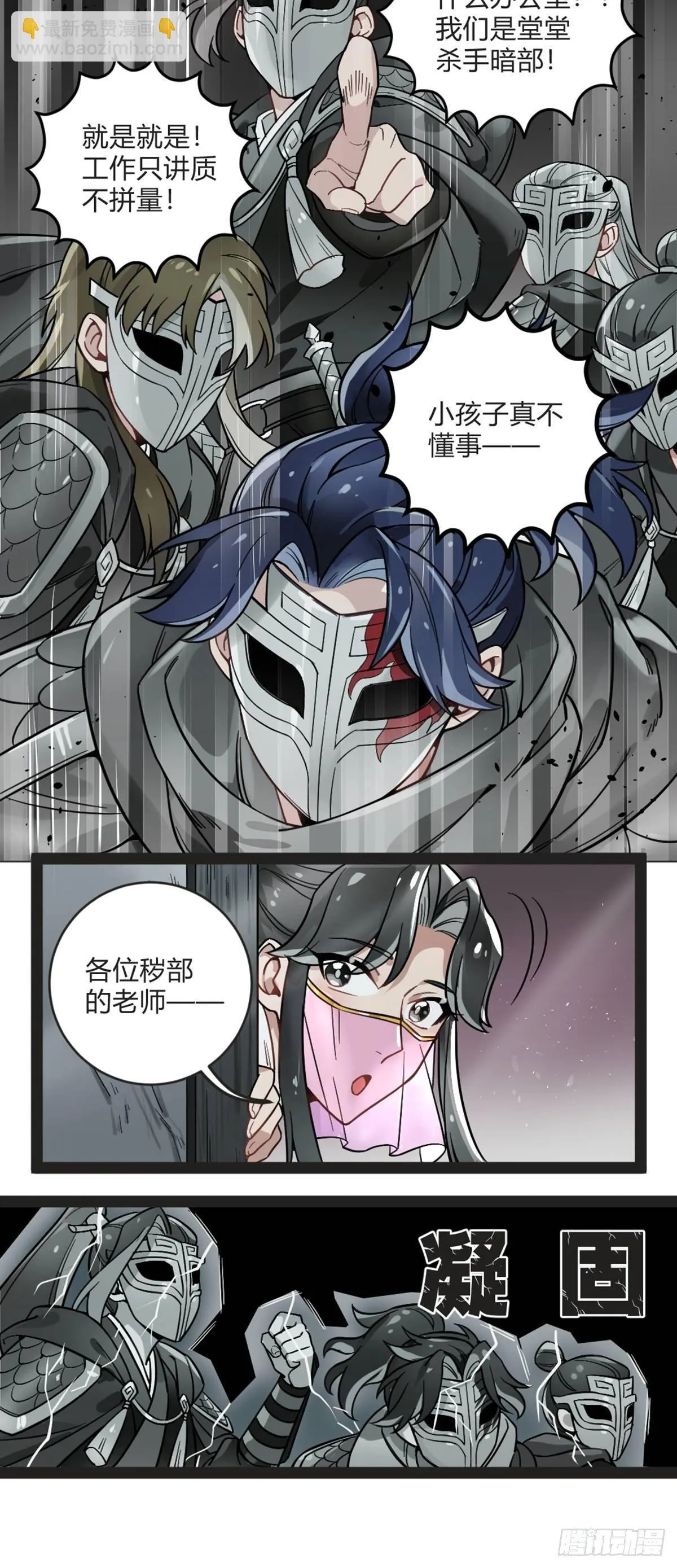 番外七 杀手组织 第6页
