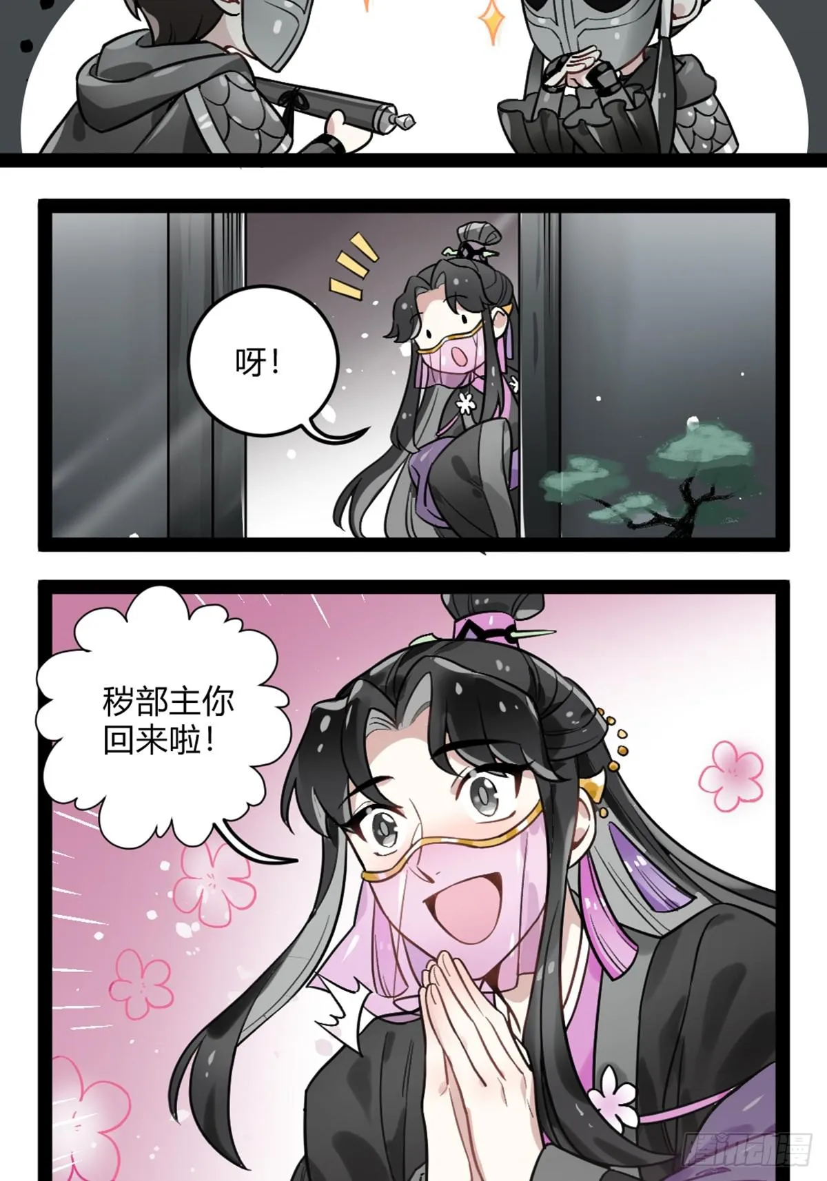 番外八 暗杀恒王姬 第11页