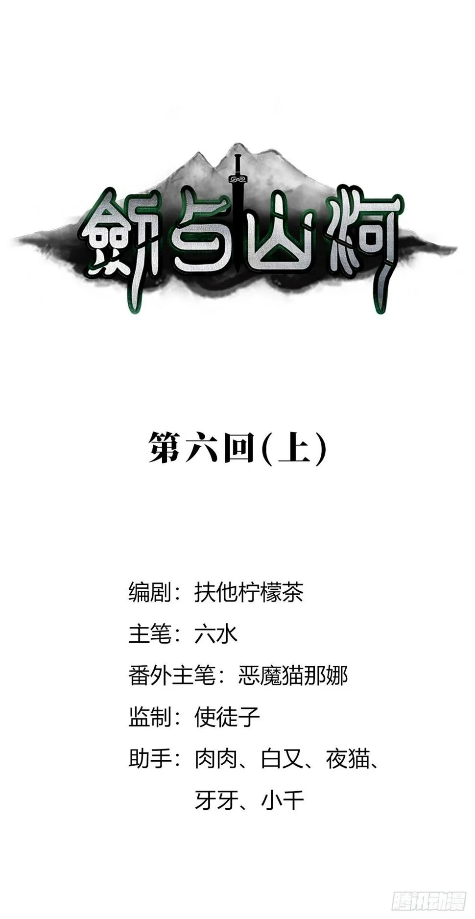 第12话 鸟雀 第1页