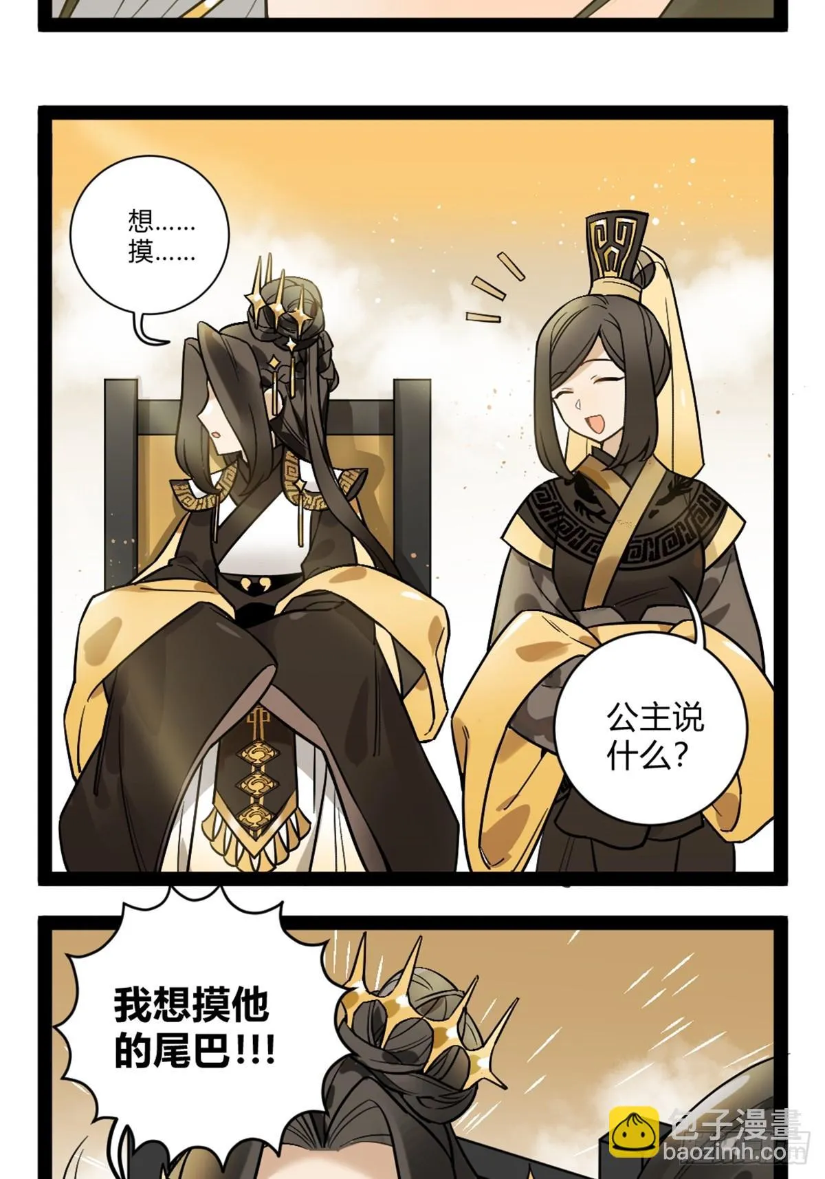 番外九 初遇 第9页