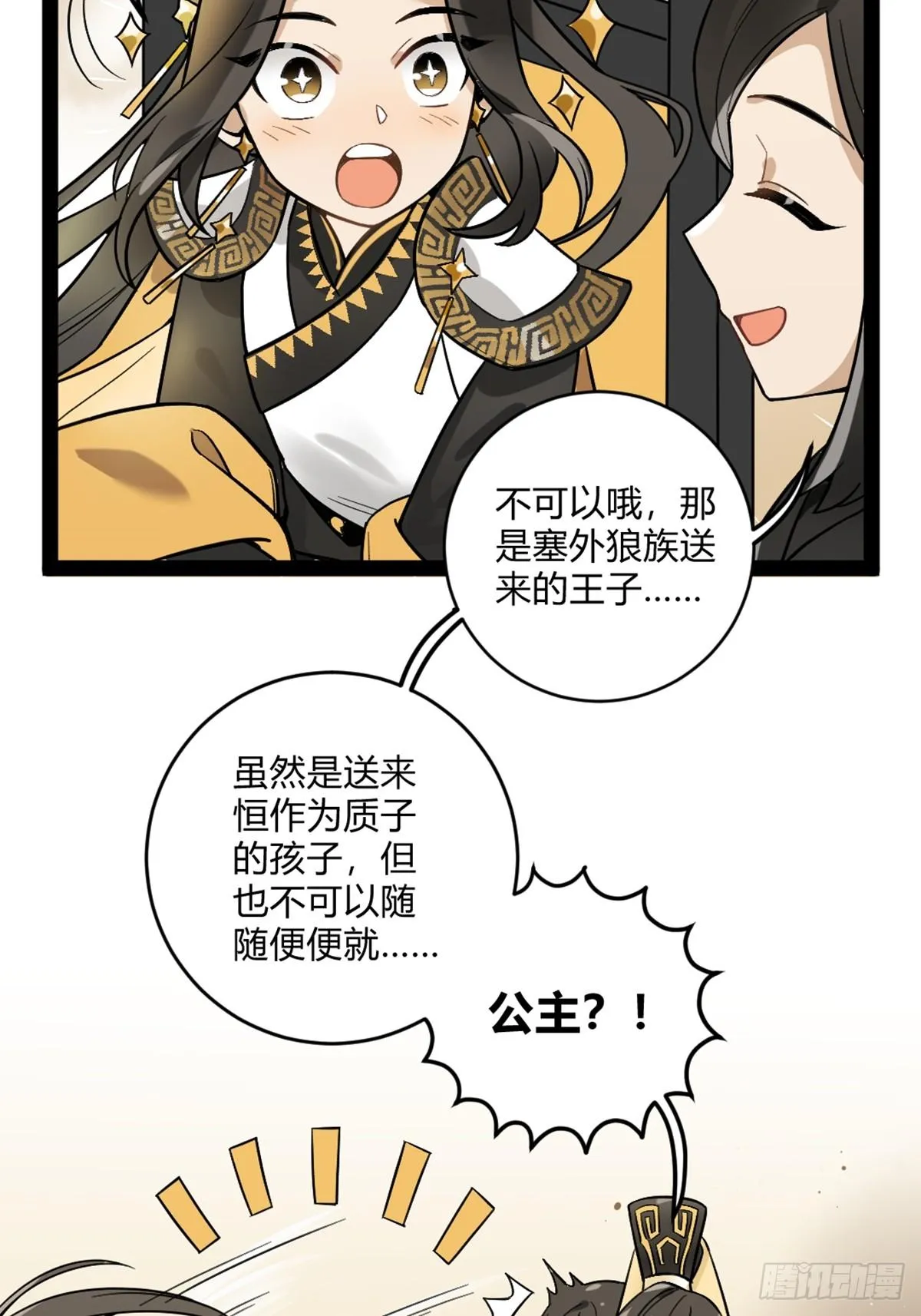 番外九 初遇 第10页
