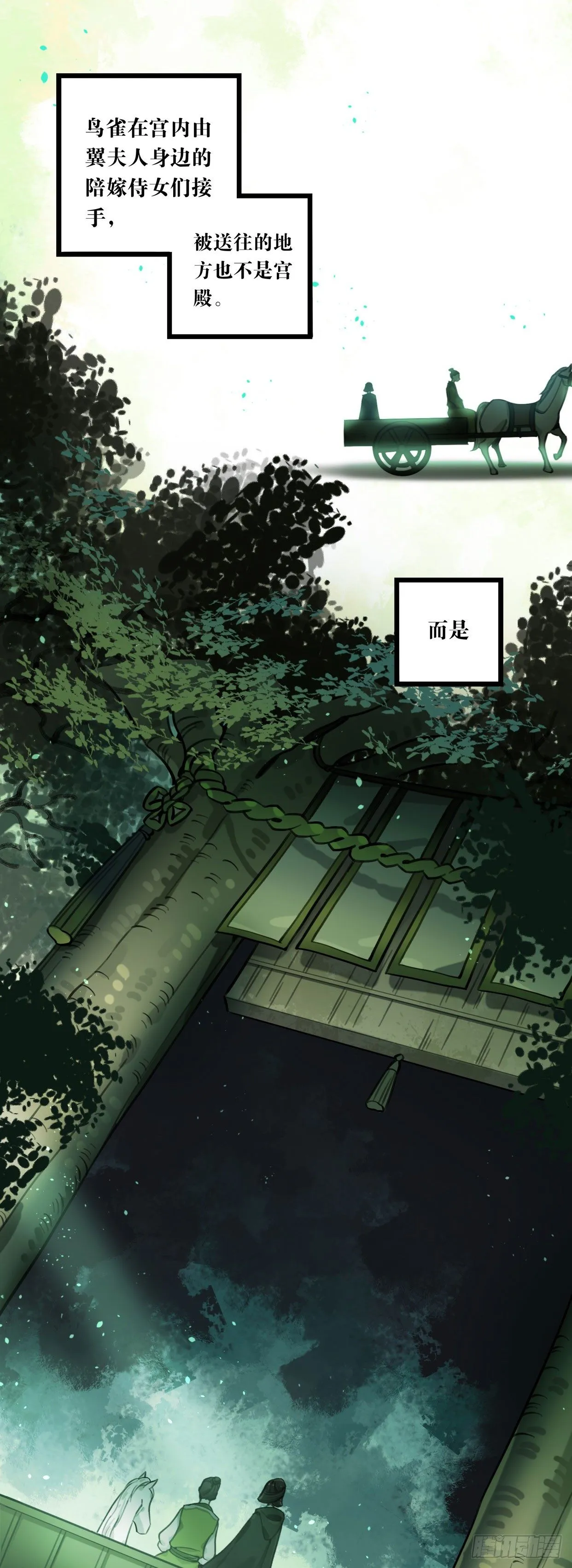 第13话 我会保护你的 第2页