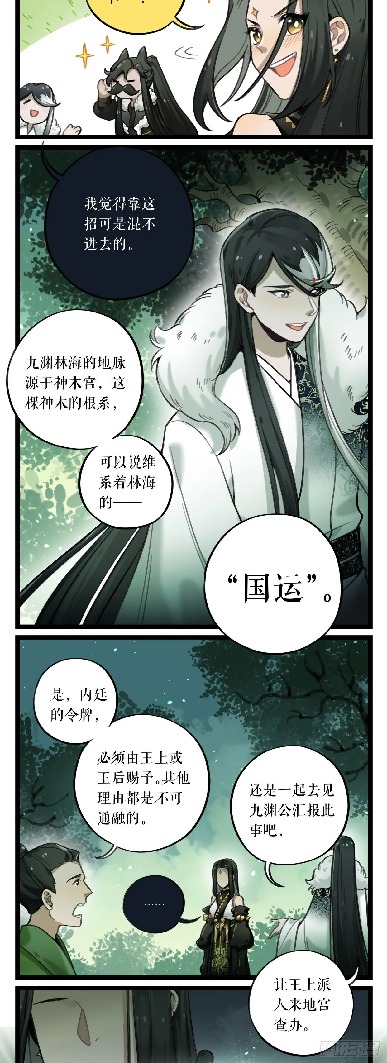 第13话 我会保护你的 第4页