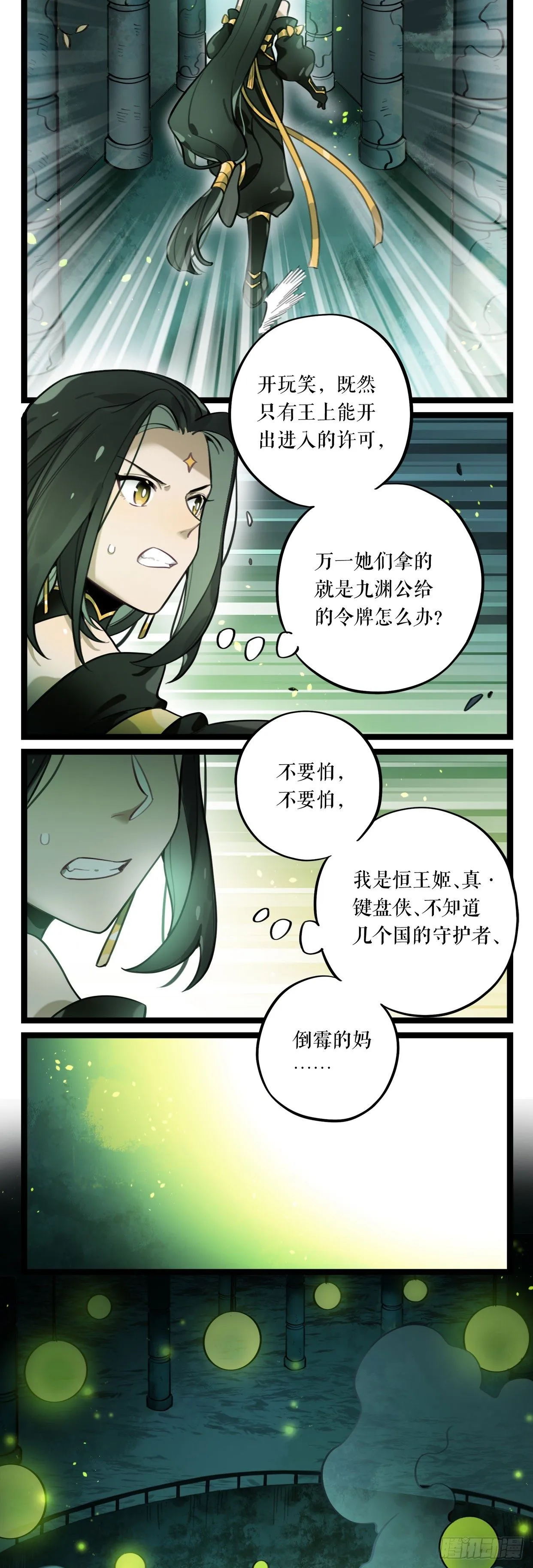 第13话 我会保护你的 第7页