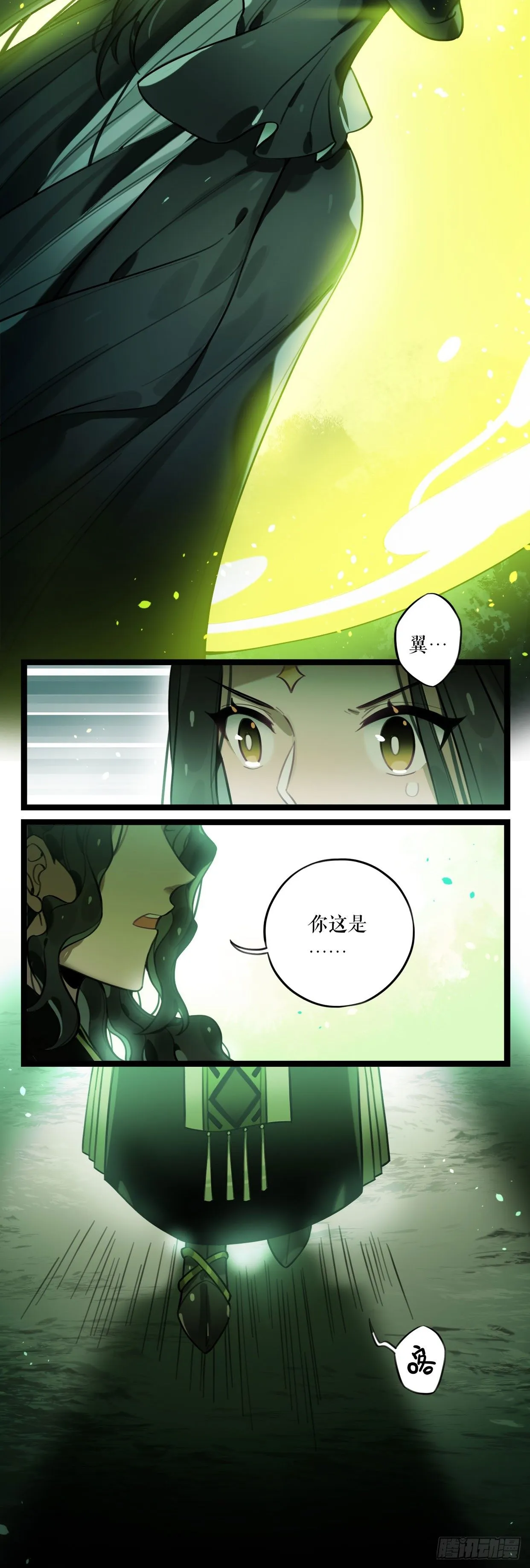 第13话 我会保护你的 第11页