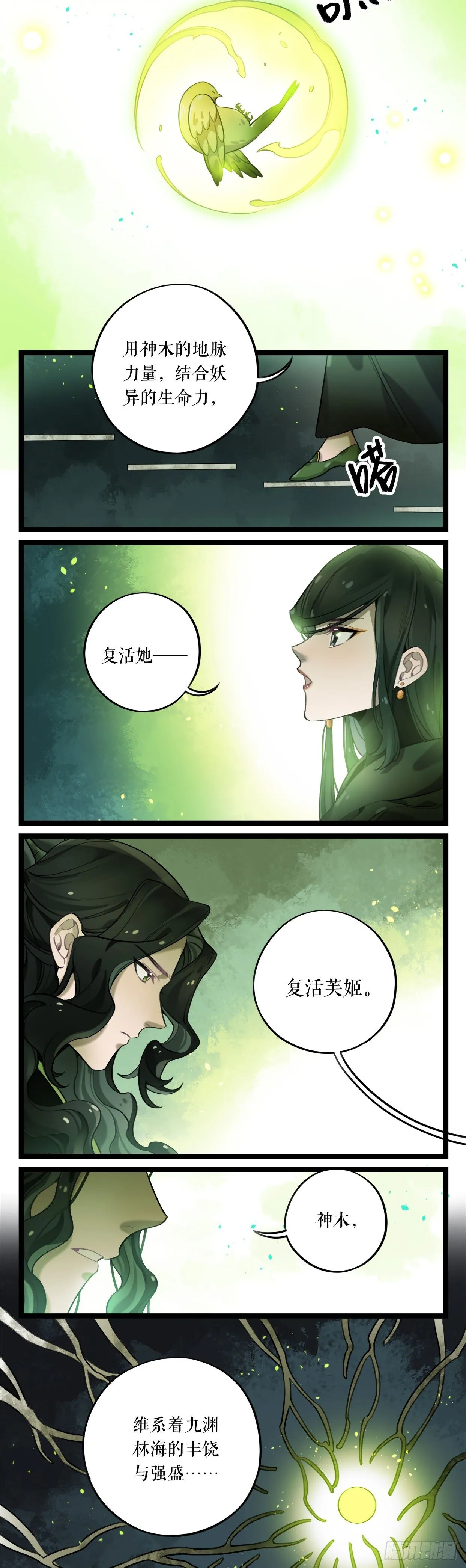 第13话 我会保护你的 第13页